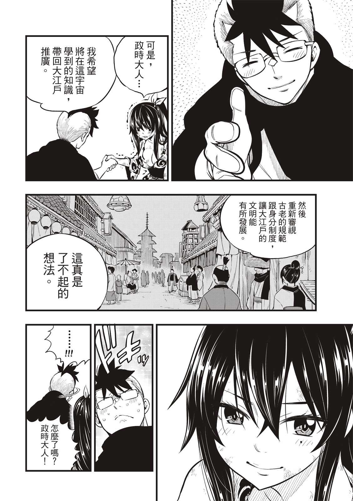 《伊甸星原 EDEN‘S ZERO》漫画最新章节第160话免费下拉式在线观看章节第【4】张图片