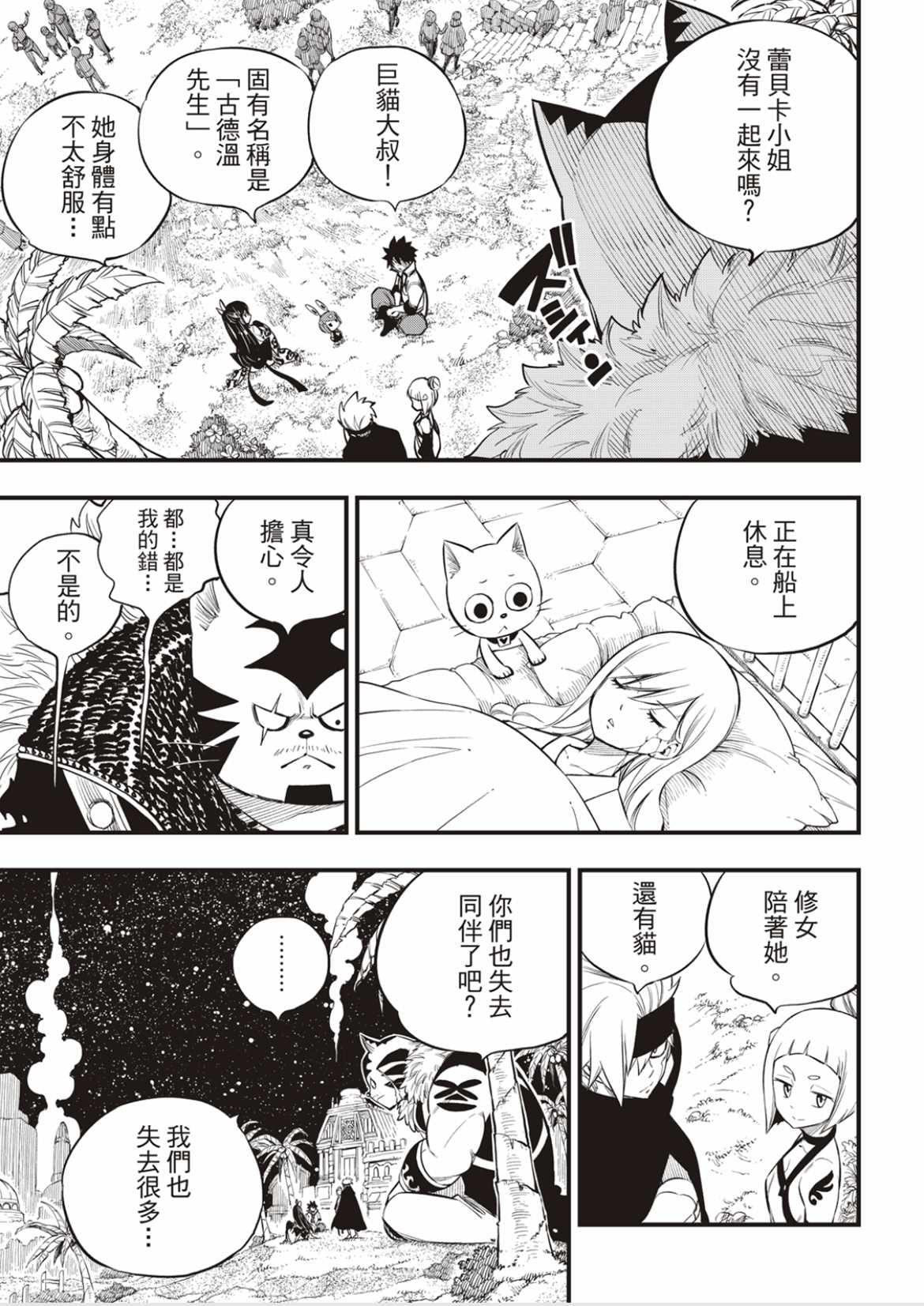 《伊甸星原 EDEN‘S ZERO》漫画最新章节第168话 星之海免费下拉式在线观看章节第【13】张图片