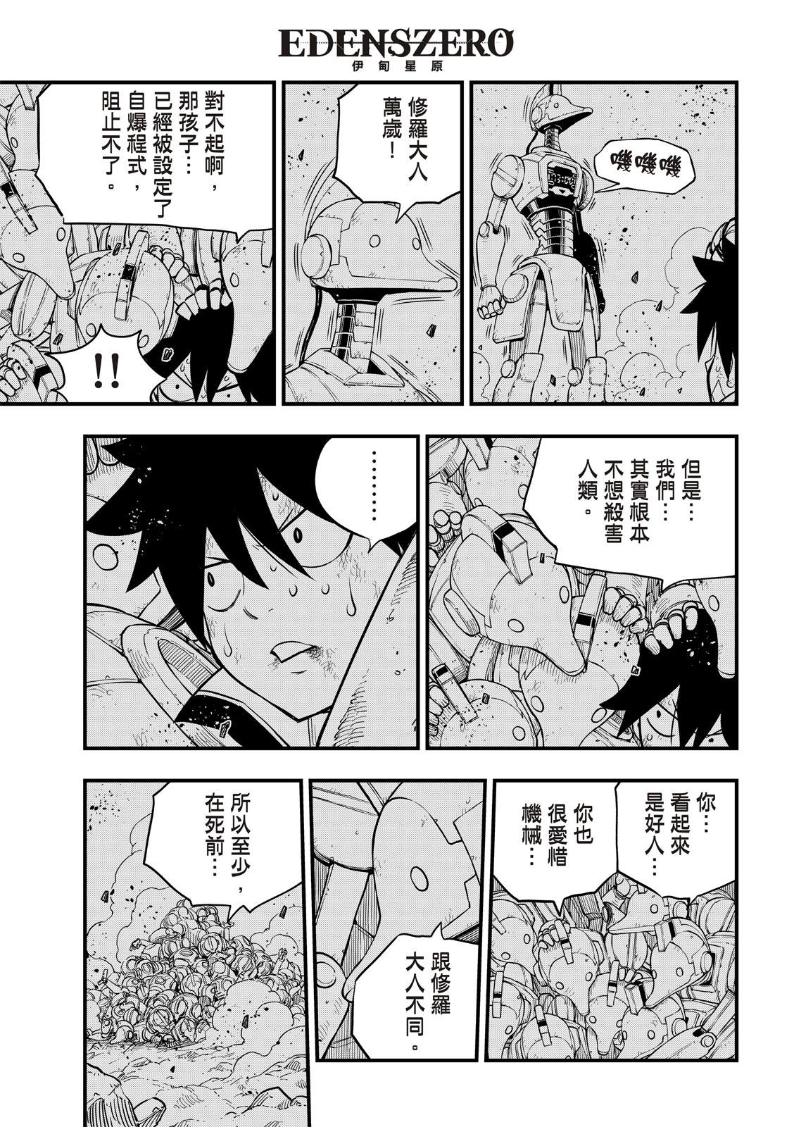 《伊甸星原 EDEN‘S ZERO》漫画最新章节第146话 在凋零前免费下拉式在线观看章节第【13】张图片