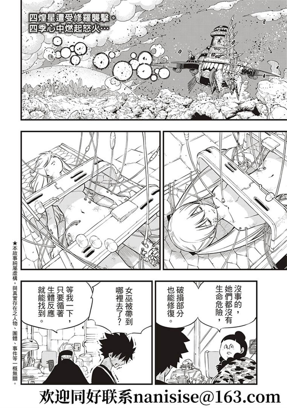 《伊甸星原 EDEN‘S ZERO》漫画最新章节第147话免费下拉式在线观看章节第【2】张图片