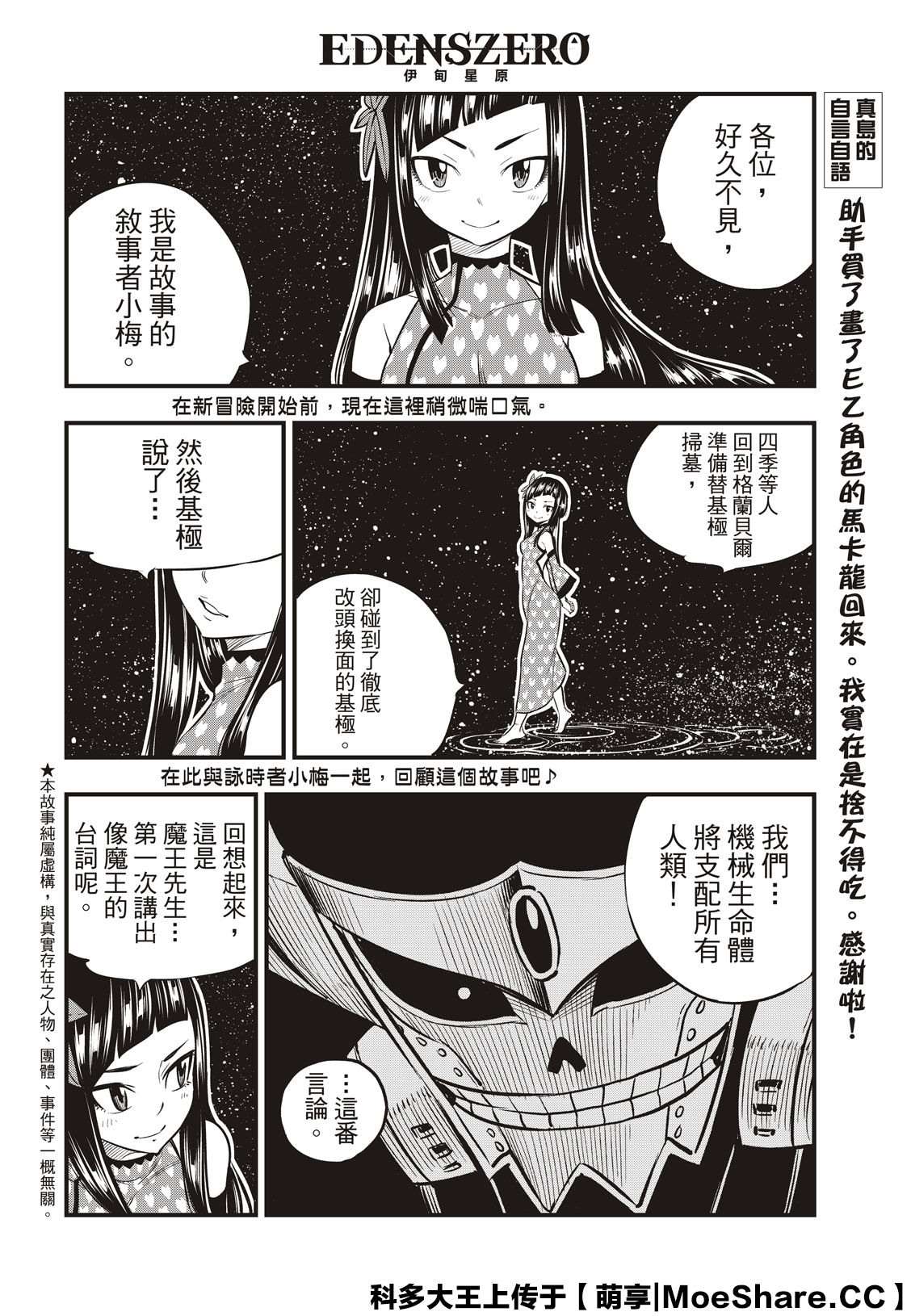 《伊甸星原 EDEN‘S ZERO》漫画最新章节第106话 祈愿时段免费下拉式在线观看章节第【2】张图片