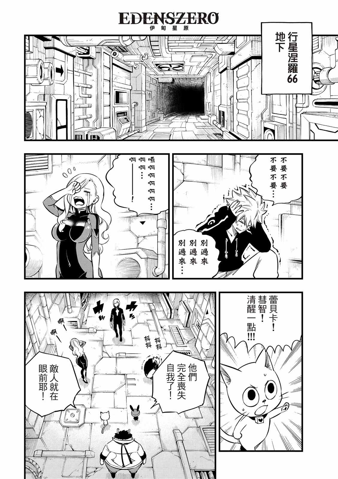 《伊甸星原 EDEN‘S ZERO》漫画最新章节第148话免费下拉式在线观看章节第【8】张图片