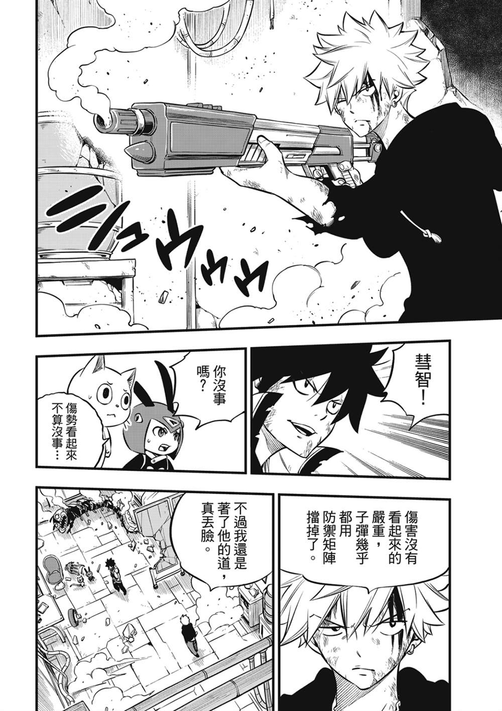 《伊甸星原 EDEN‘S ZERO》漫画最新章节第195话 虚假的故事免费下拉式在线观看章节第【10】张图片