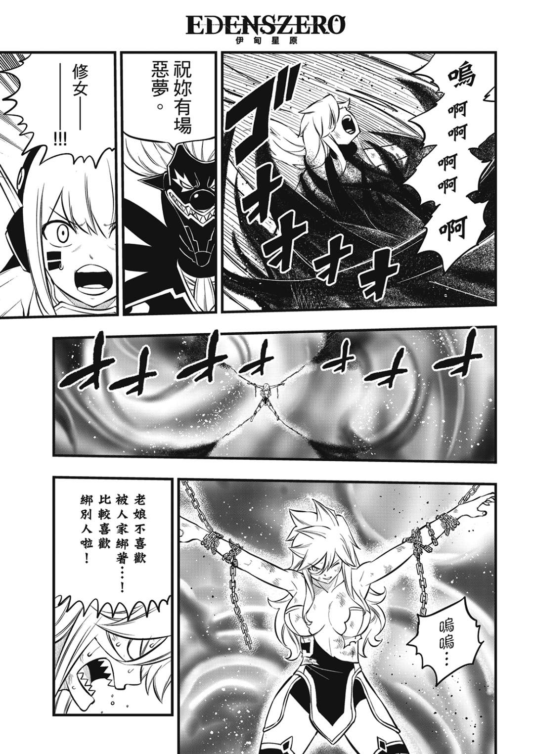 《伊甸星原 EDEN‘S ZERO》漫画最新章节第198话 恶梦免费下拉式在线观看章节第【9】张图片