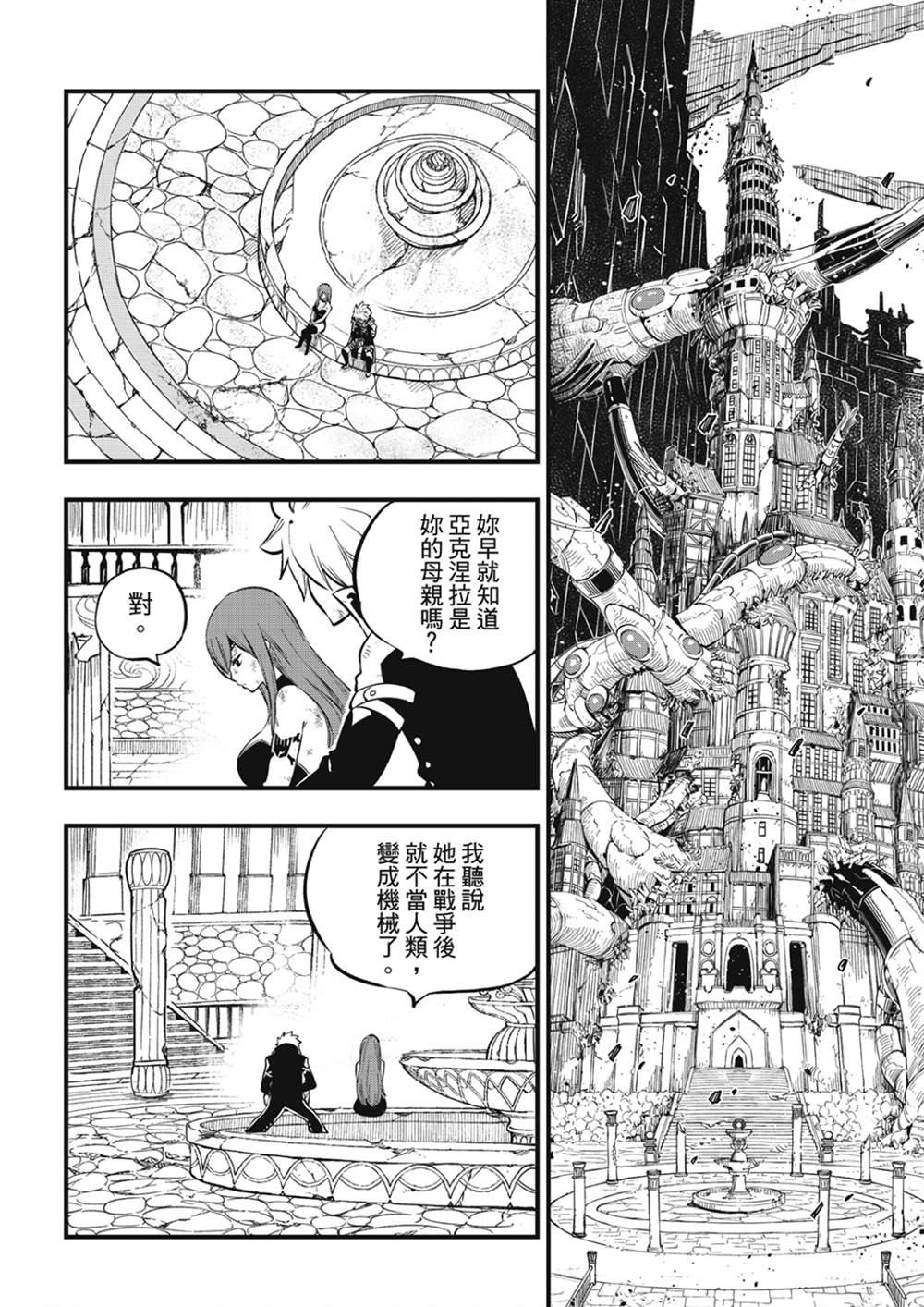 《伊甸星原 EDEN‘S ZERO》漫画最新章节第216话免费下拉式在线观看章节第【6】张图片