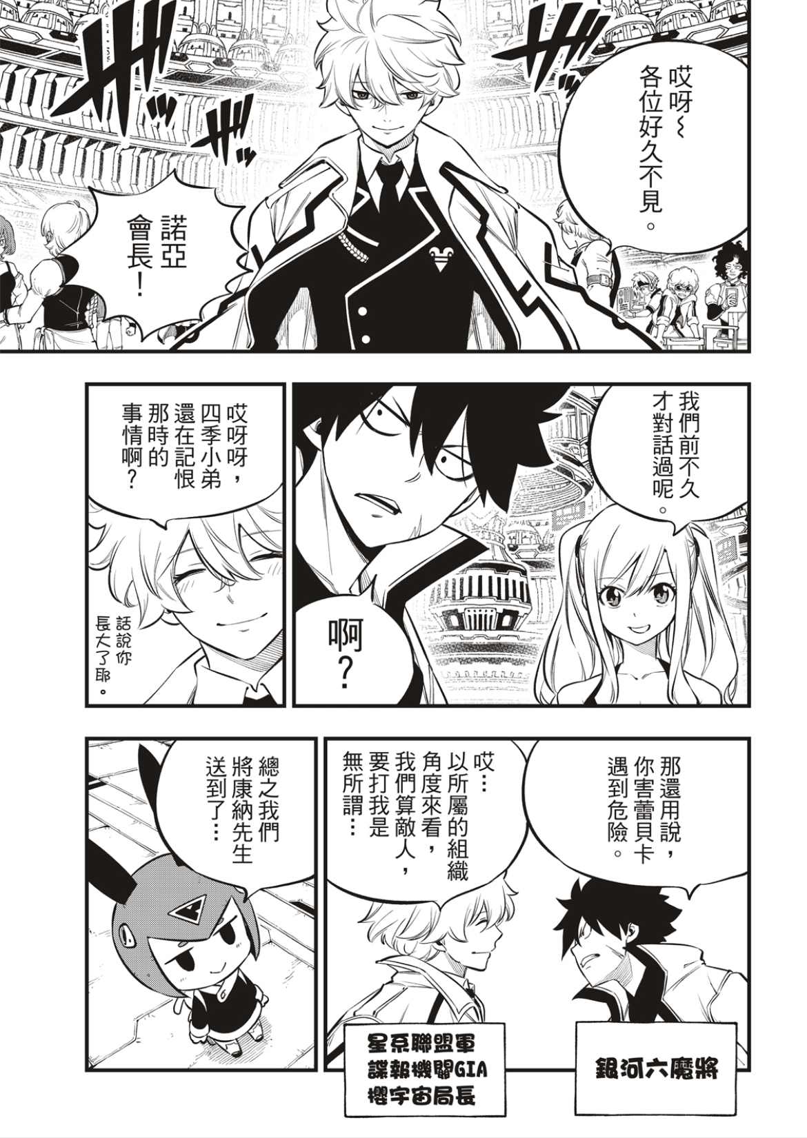 《伊甸星原 EDEN‘S ZERO》漫画最新章节第173话 飘降的羽毛免费下拉式在线观看章节第【13】张图片