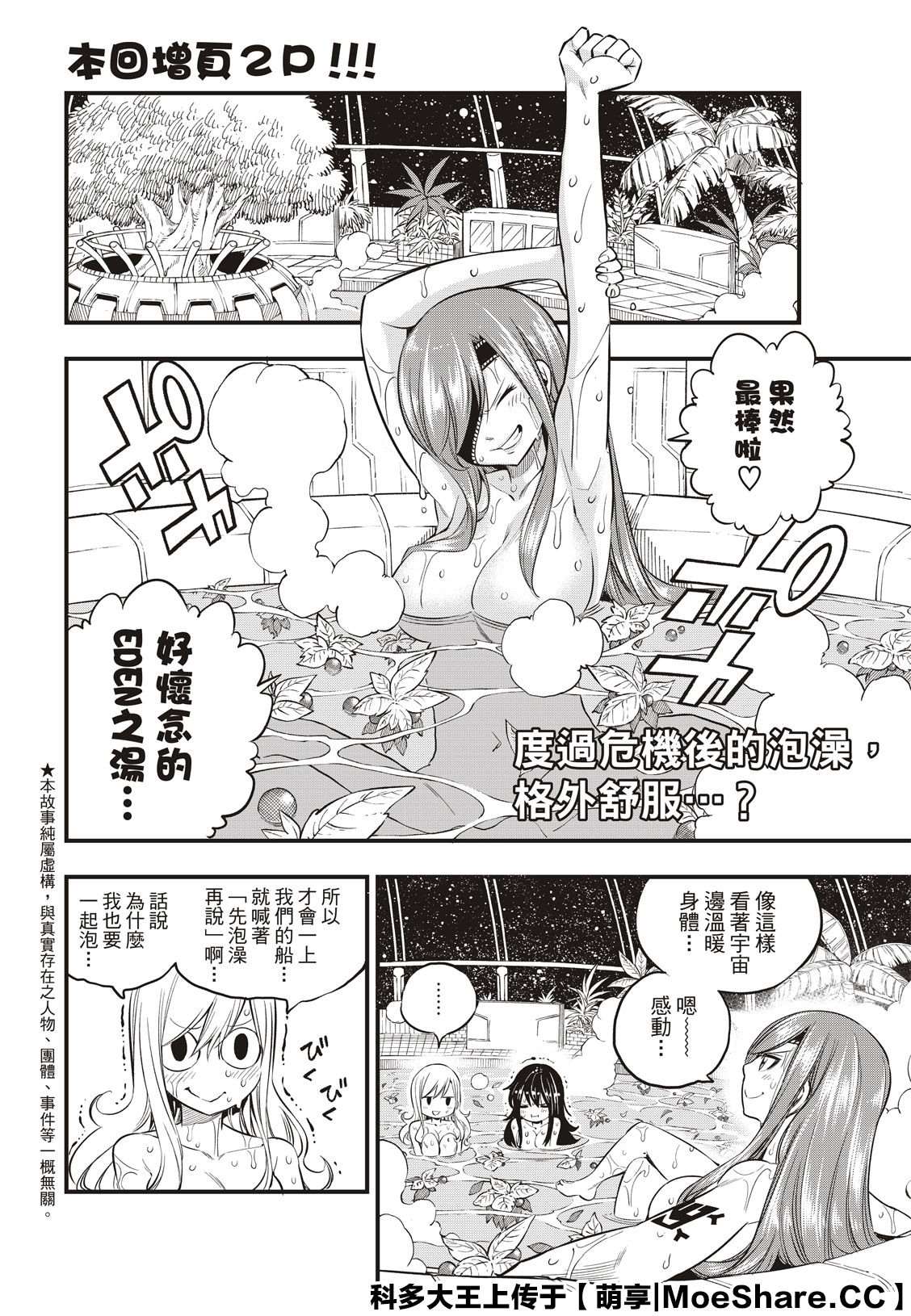 《伊甸星原 EDEN‘S ZERO》漫画最新章节第104话 被称为海贼的女人免费下拉式在线观看章节第【2】张图片