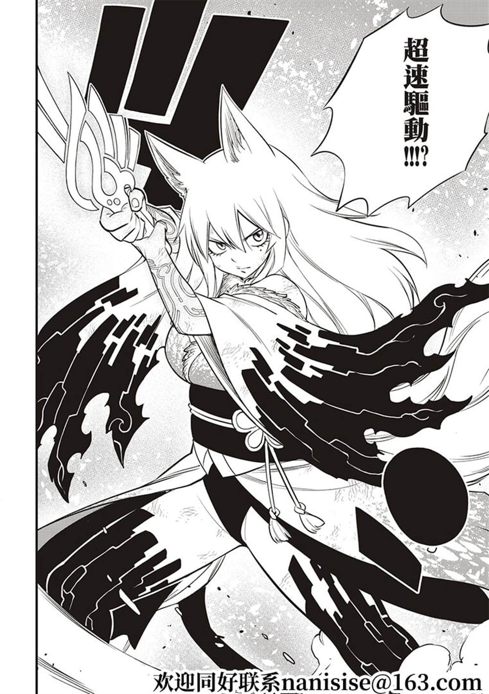 《伊甸星原 EDEN‘S ZERO》漫画最新章节第145话免费下拉式在线观看章节第【17】张图片