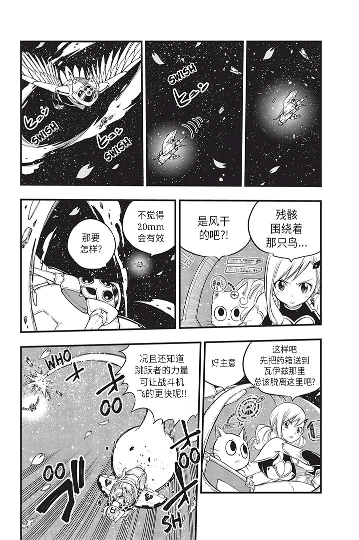 《伊甸星原 EDEN‘S ZERO》漫画最新章节第76话 蕾贝卡vs.希尔芙免费下拉式在线观看章节第【12】张图片