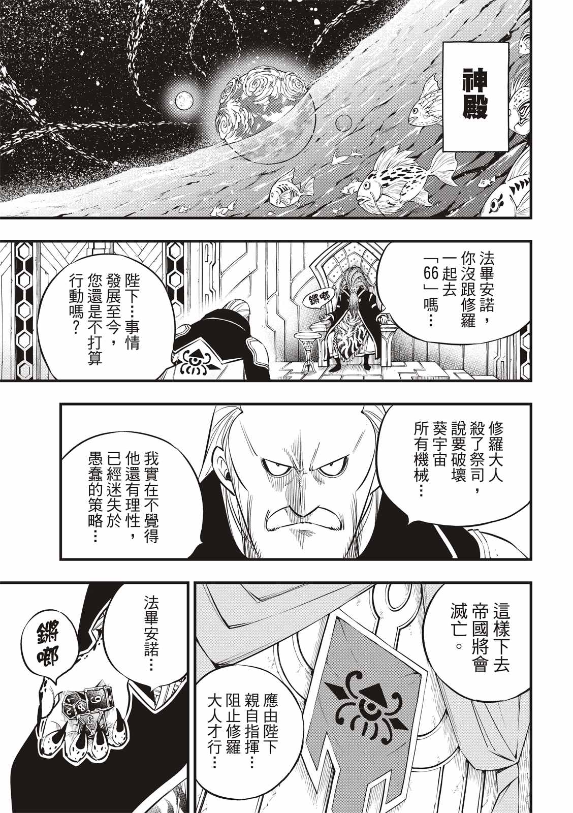 《伊甸星原 EDEN‘S ZERO》漫画最新章节第137话 帝国历程免费下拉式在线观看章节第【20】张图片