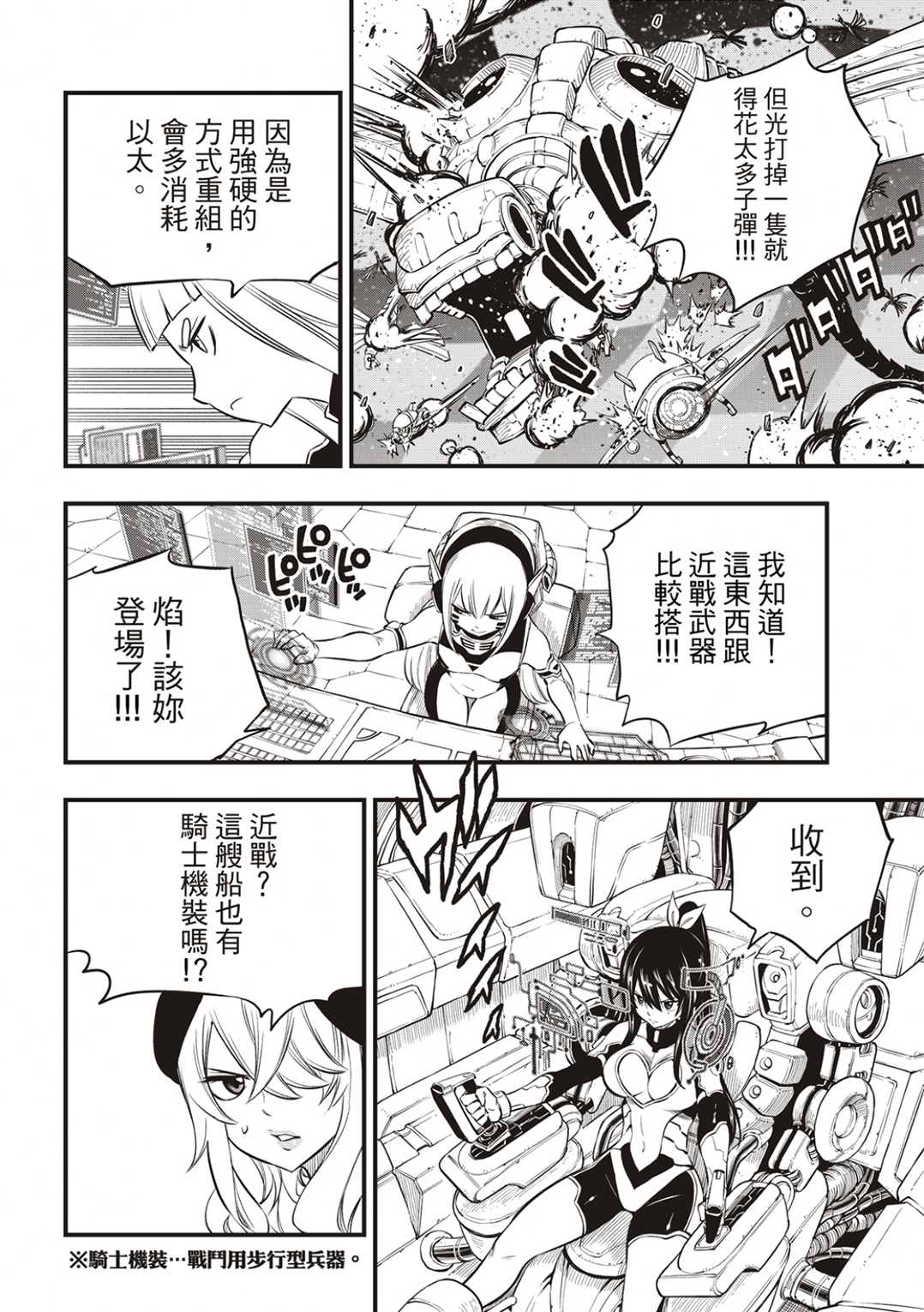 《伊甸星原 EDEN‘S ZERO》漫画最新章节第182话 战乙女九五式免费下拉式在线观看章节第【14】张图片