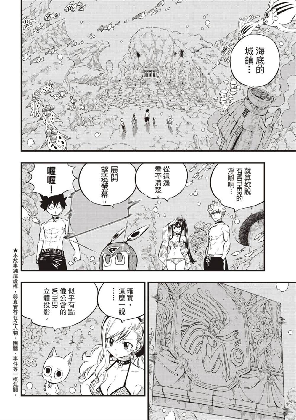 《伊甸星原 EDEN‘S ZERO》漫画最新章节第108话 我的最爱免费下拉式在线观看章节第【4】张图片