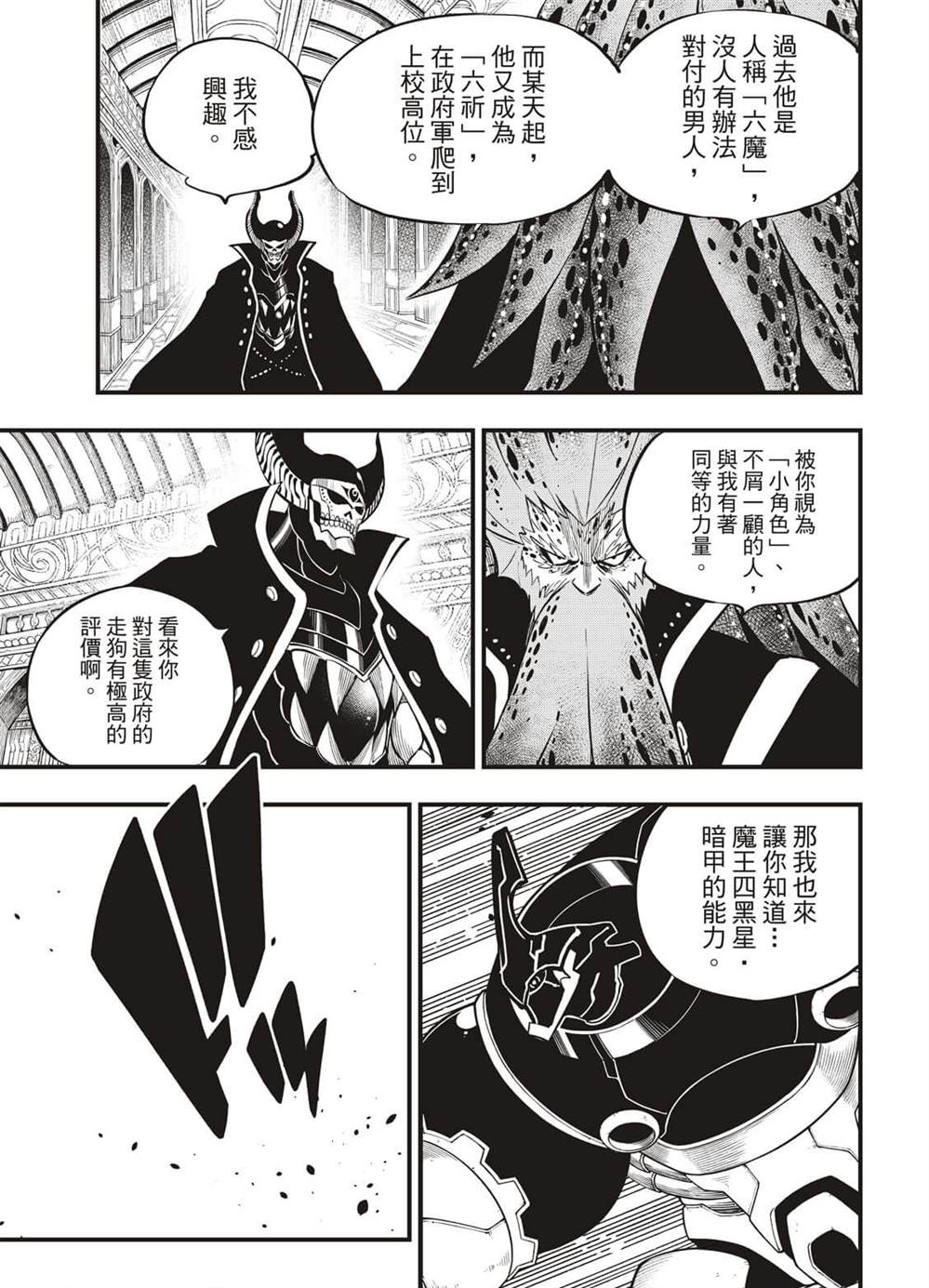 《伊甸星原 EDEN‘S ZERO》漫画最新章节第161话 又有更多生命消失免费下拉式在线观看章节第【11】张图片