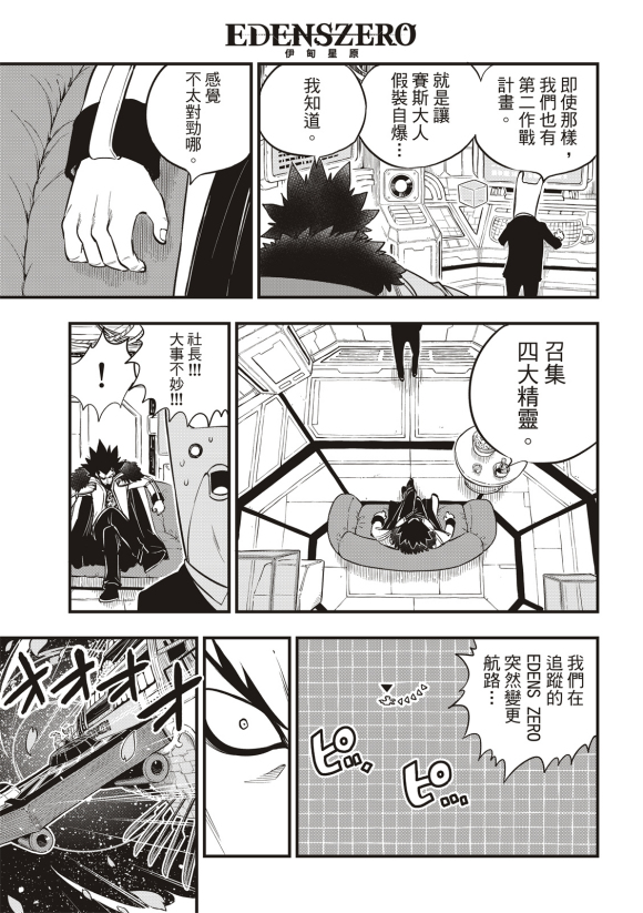 《伊甸星原 EDEN‘S ZERO》漫画最新章节第86话免费下拉式在线观看章节第【11】张图片