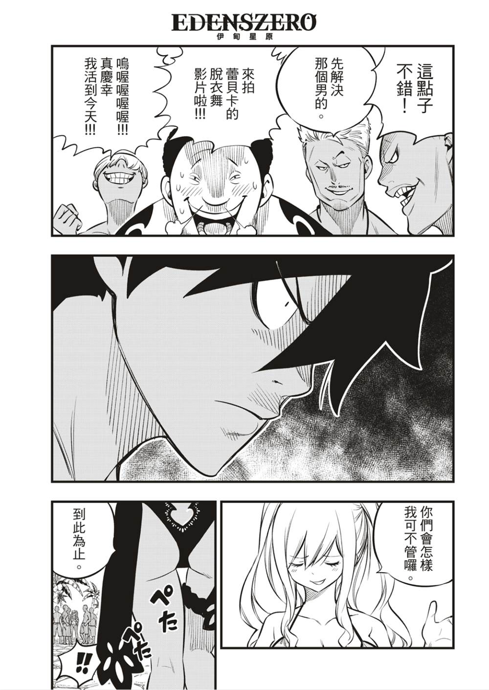 《伊甸星原 EDEN‘S ZERO》漫画最新章节第176话 行星达利亚免费下拉式在线观看章节第【17】张图片