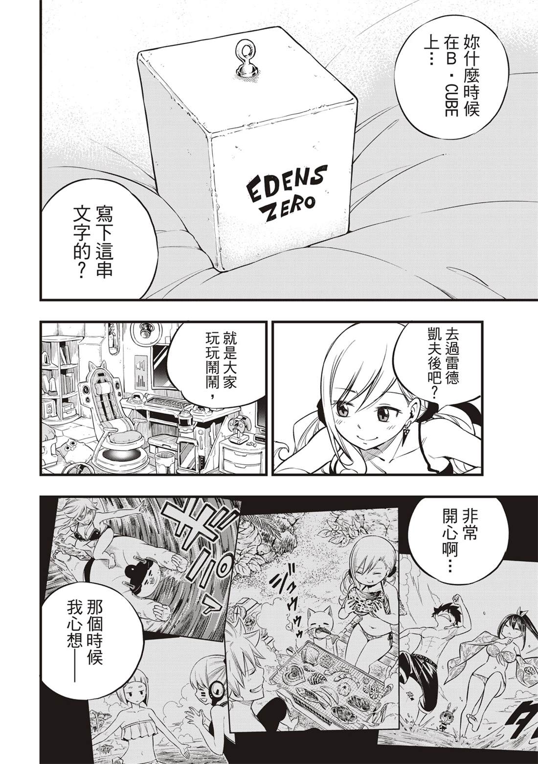 《伊甸星原 EDEN‘S ZERO》漫画最新章节第134话 制裁日免费下拉式在线观看章节第【10】张图片