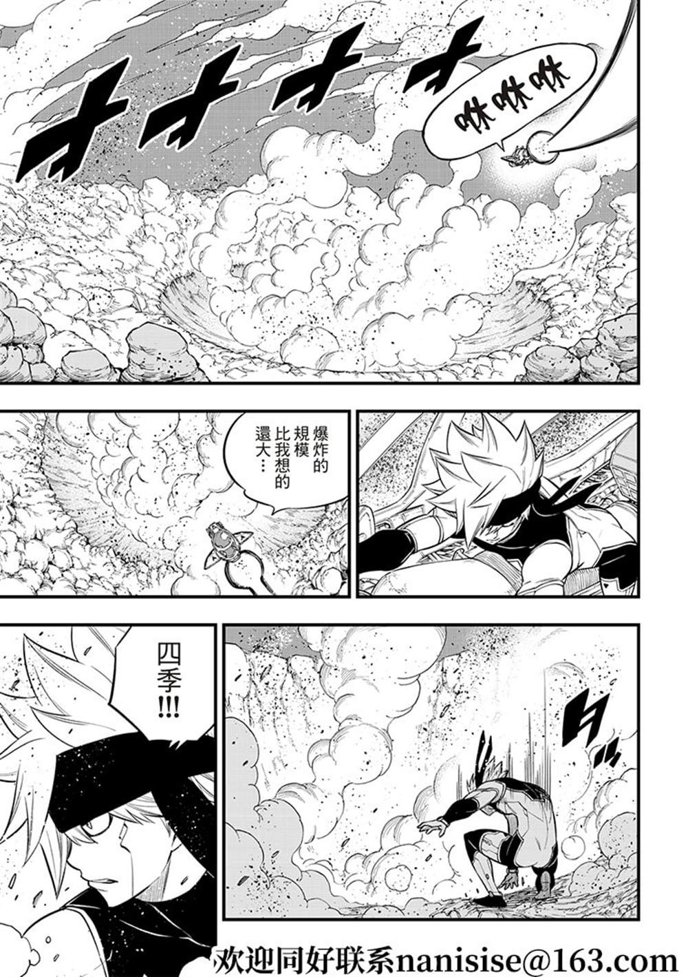 《伊甸星原 EDEN‘S ZERO》漫画最新章节第145话免费下拉式在线观看章节第【18】张图片