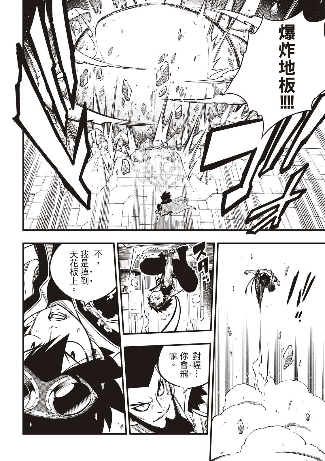 《伊甸星原 EDEN‘S ZERO》漫画最新章节第94话 四季vs.多拉肯免费下拉式在线观看章节第【10】张图片