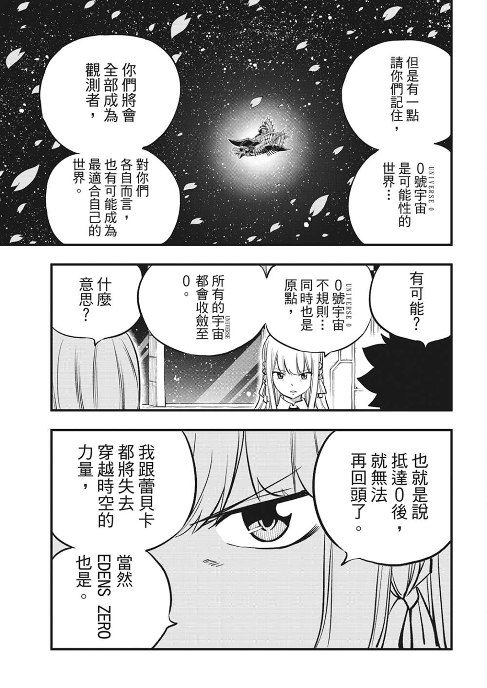 《伊甸星原 EDEN‘S ZERO》漫画最新章节第219话 最后的世界免费下拉式在线观看章节第【19】张图片