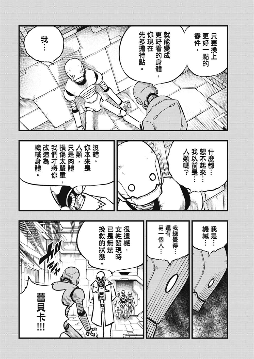 《伊甸星原 EDEN‘S ZERO》漫画最新章节第204话 原点0免费下拉式在线观看章节第【10】张图片