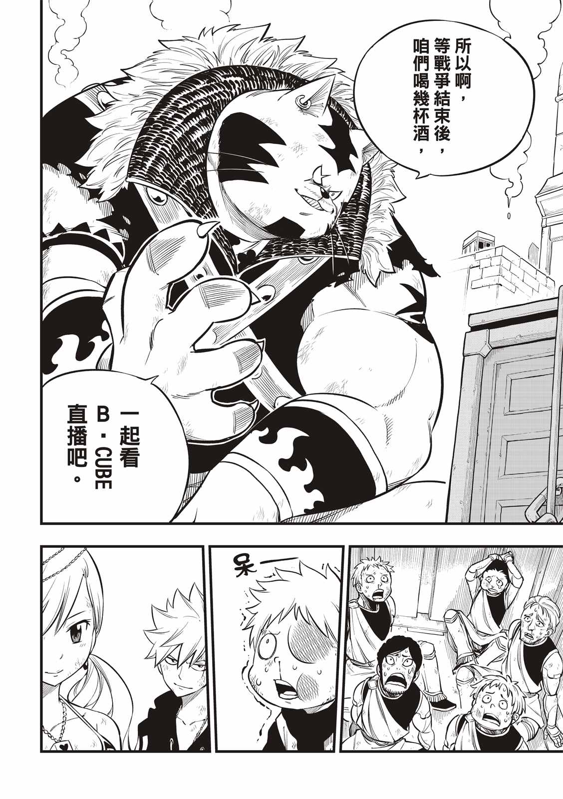 《伊甸星原 EDEN‘S ZERO》漫画最新章节第138话 葵大战的序曲免费下拉式在线观看章节第【16】张图片