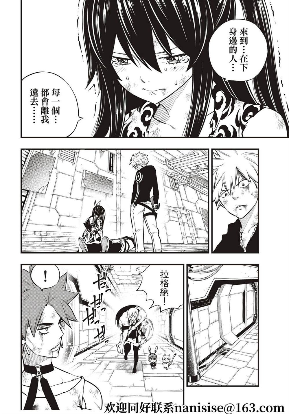 《伊甸星原 EDEN‘S ZERO》漫画最新章节第161话 又有更多生命消失免费下拉式在线观看章节第【4】张图片