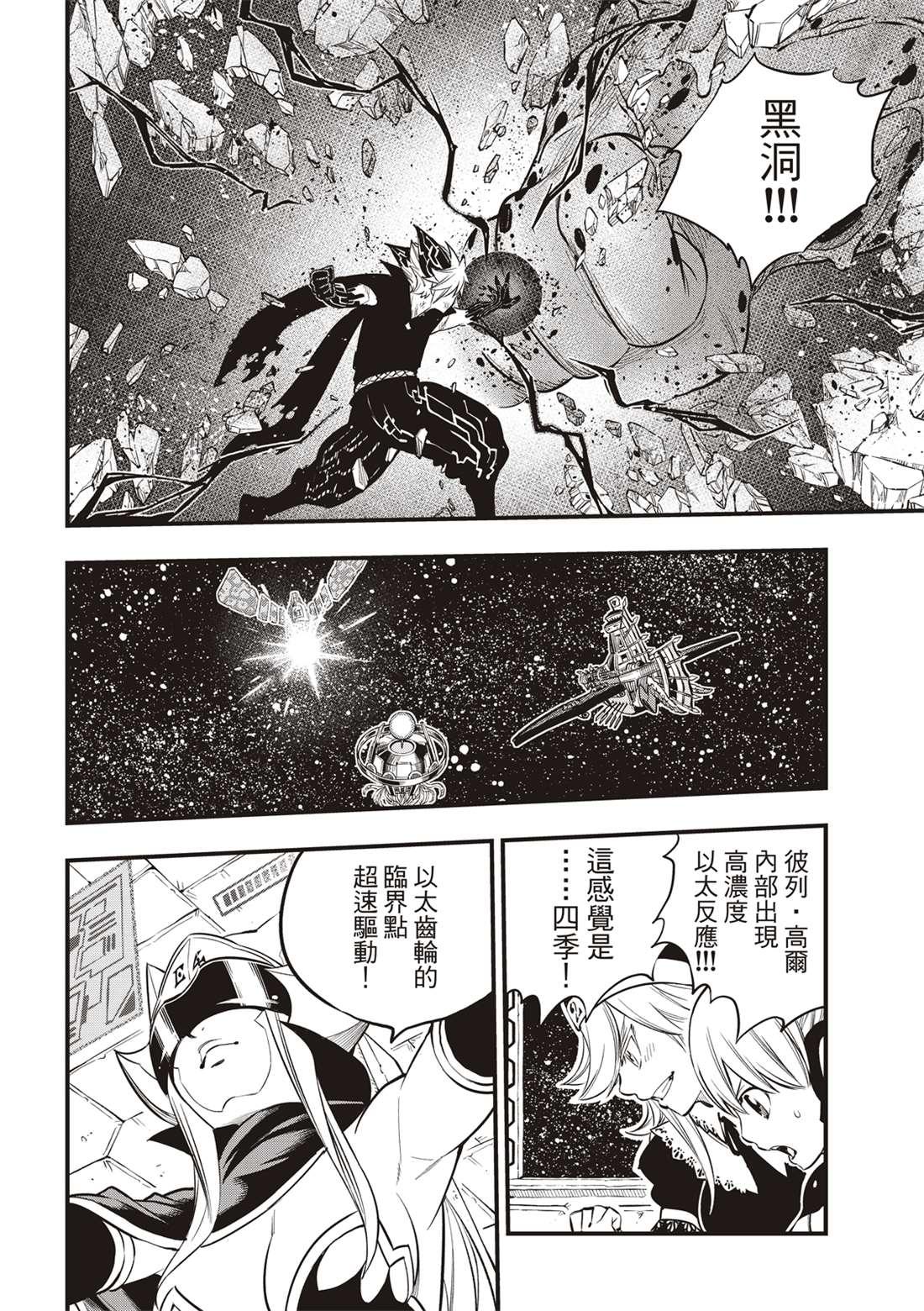 《伊甸星原 EDEN‘S ZERO》漫画最新章节第98话 魔王降临免费下拉式在线观看章节第【5】张图片