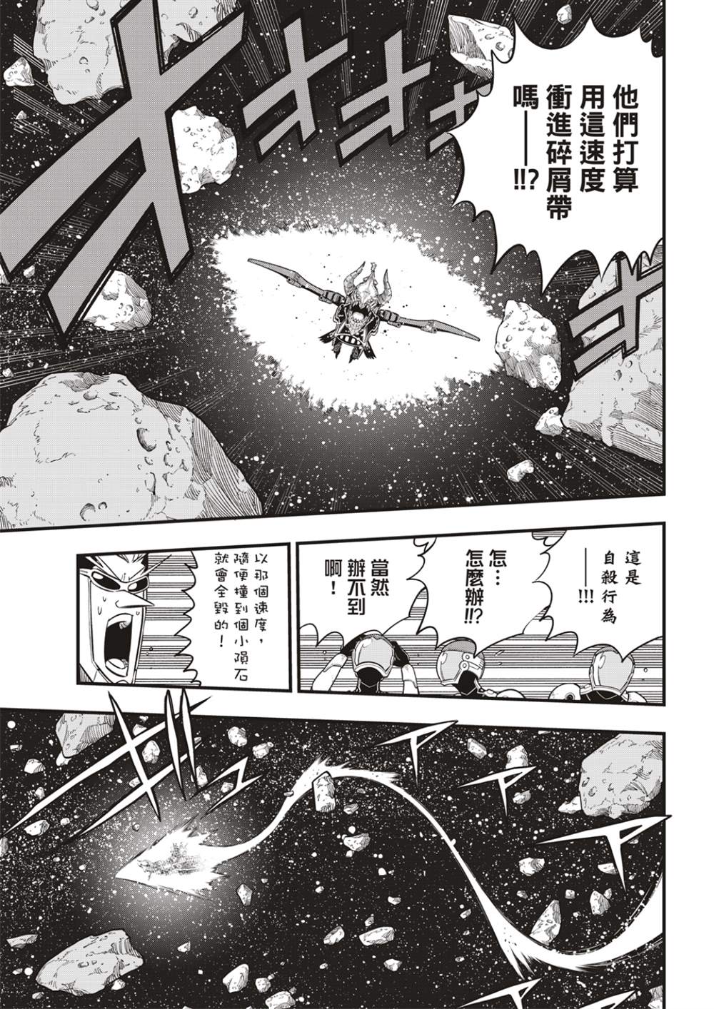 《伊甸星原 EDEN‘S ZERO》漫画最新章节第175话 那男人是舰长免费下拉式在线观看章节第【15】张图片