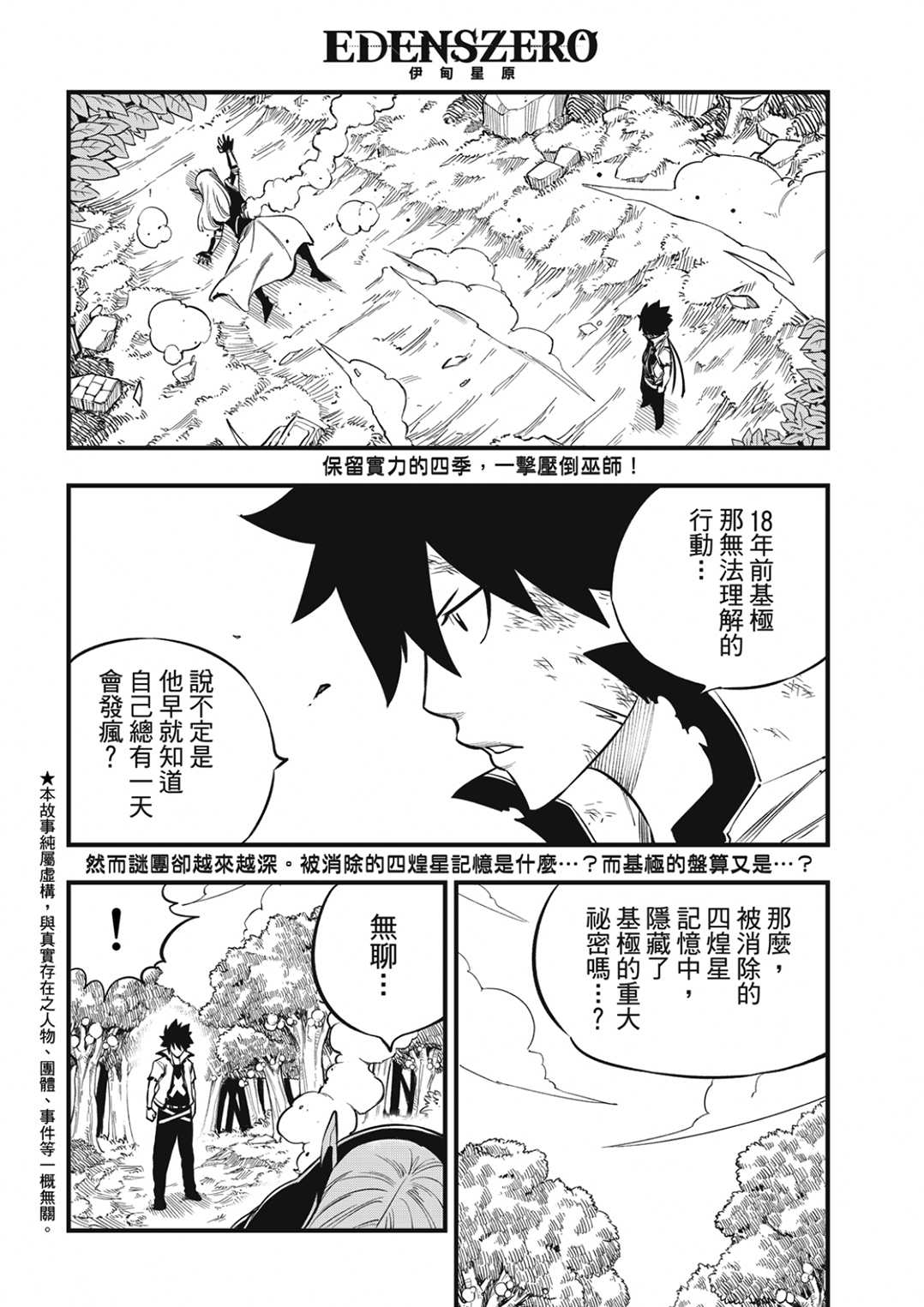 《伊甸星原 EDEN‘S ZERO》漫画最新章节第189话免费下拉式在线观看章节第【2】张图片