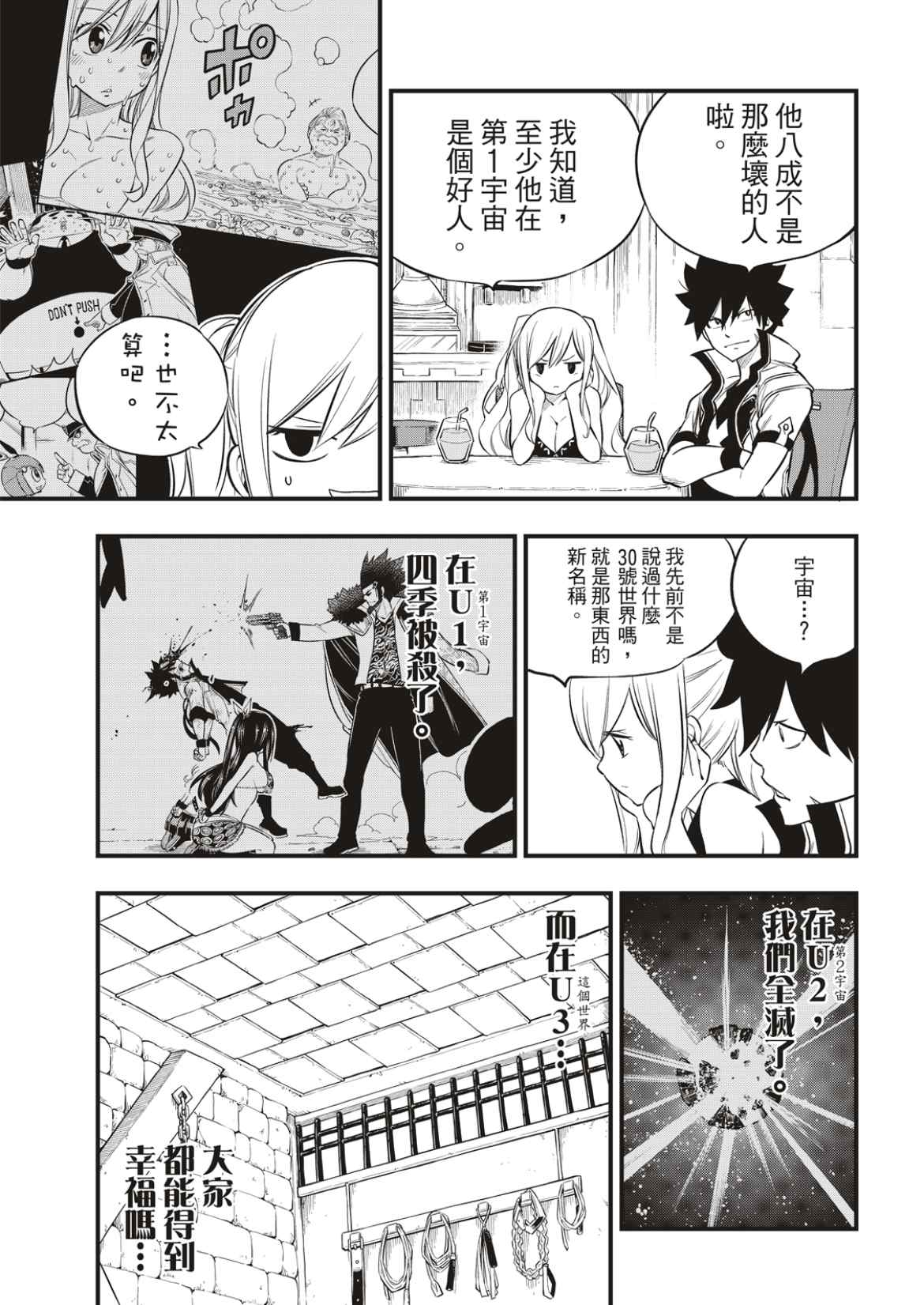 《伊甸星原 EDEN‘S ZERO》漫画最新章节第172话 第3宇宙免费下拉式在线观看章节第【13】张图片