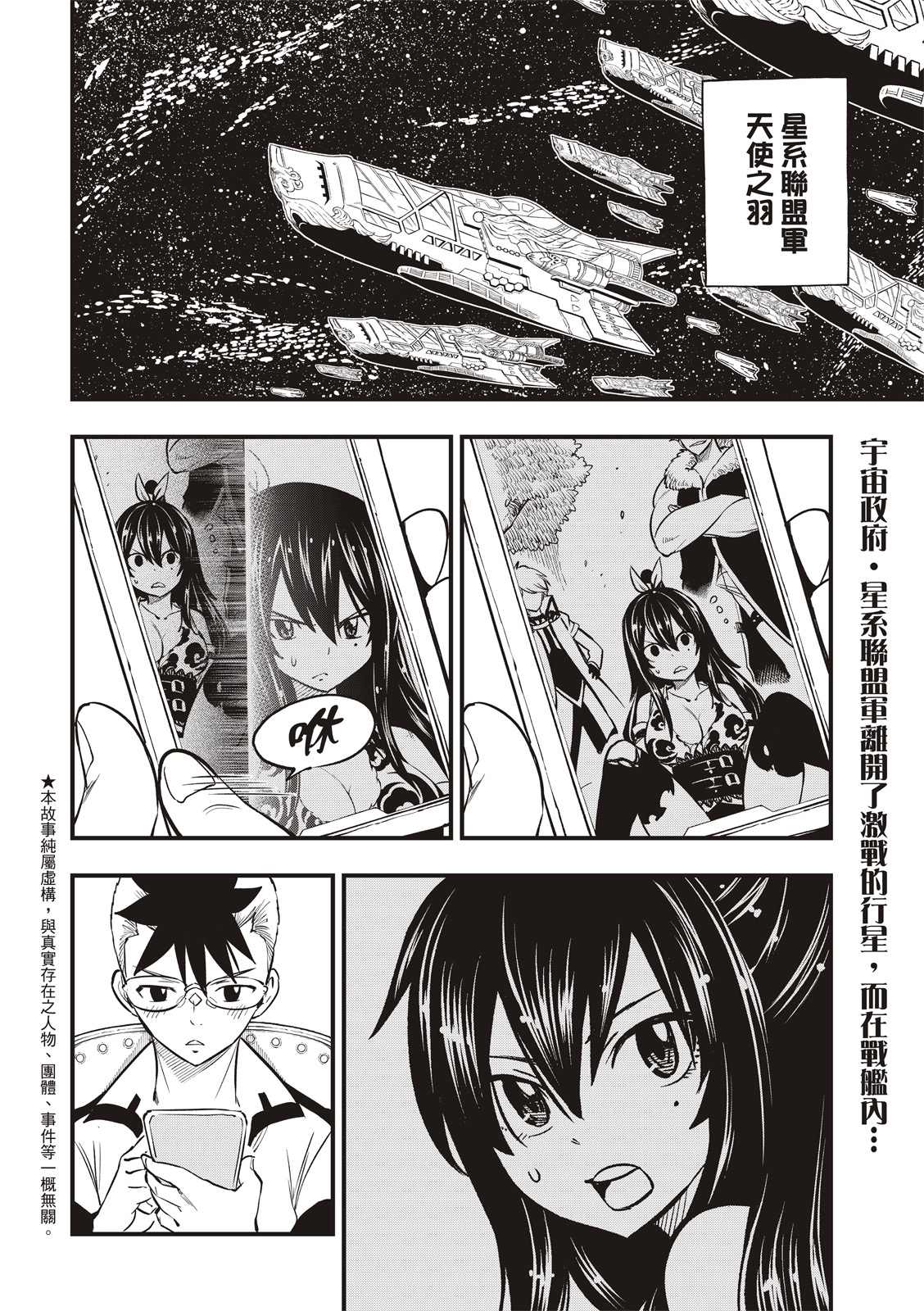 《伊甸星原 EDEN‘S ZERO》漫画最新章节第130话免费下拉式在线观看章节第【2】张图片