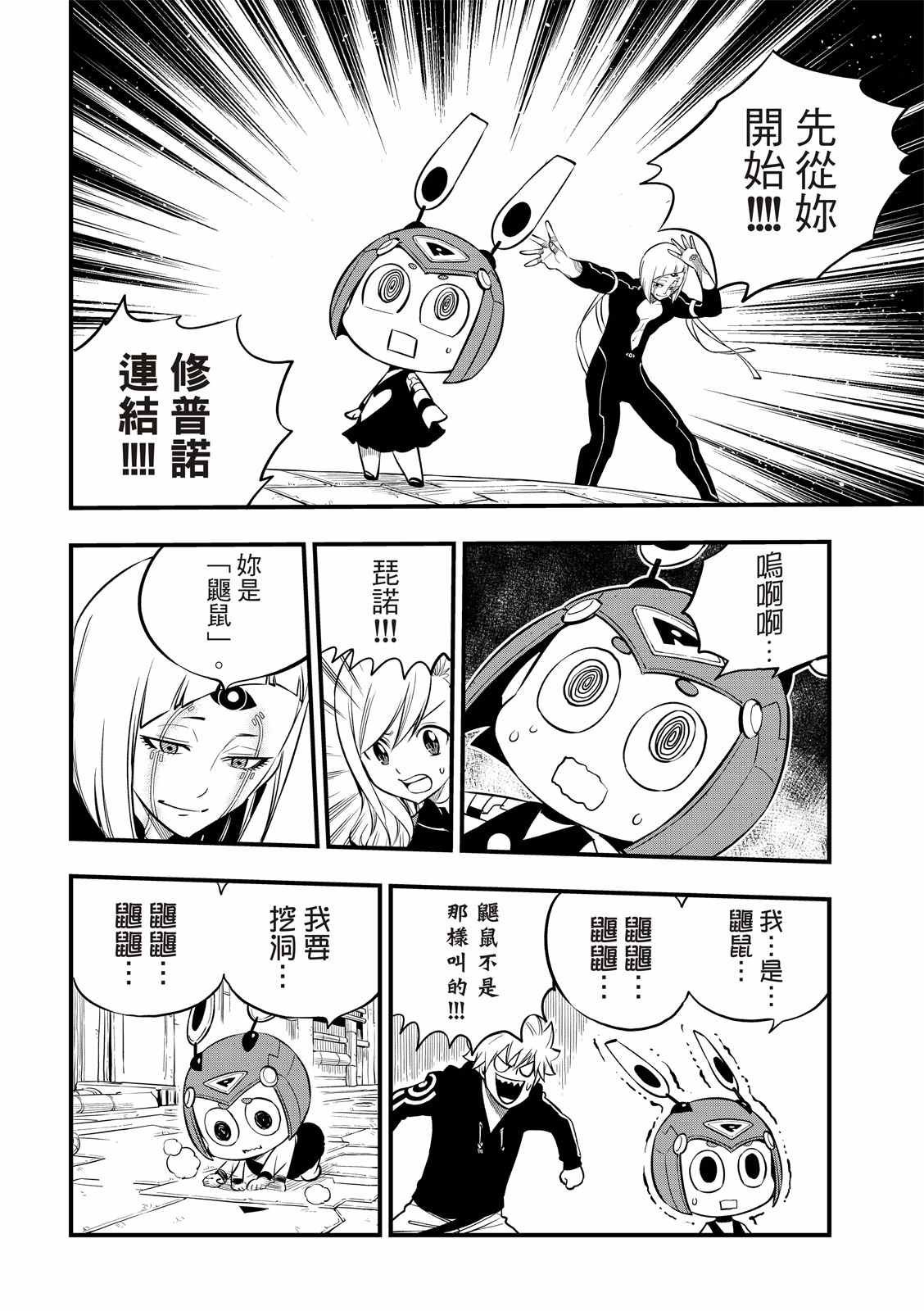 《伊甸星原 EDEN‘S ZERO》漫画最新章节第148话免费下拉式在线观看章节第【18】张图片