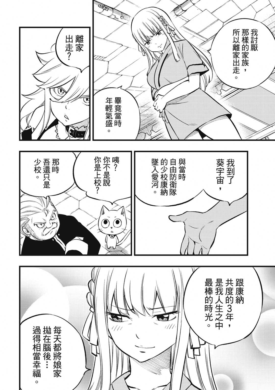 《伊甸星原 EDEN‘S ZERO》漫画最新章节第218话免费下拉式在线观看章节第【10】张图片