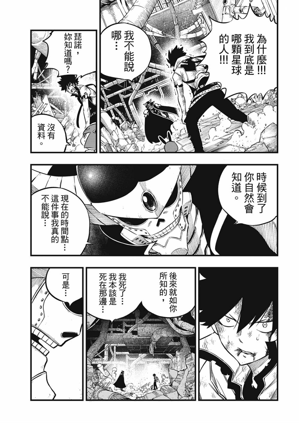 《伊甸星原 EDEN‘S ZERO》漫画最新章节第210话 真正的敌人免费下拉式在线观看章节第【9】张图片