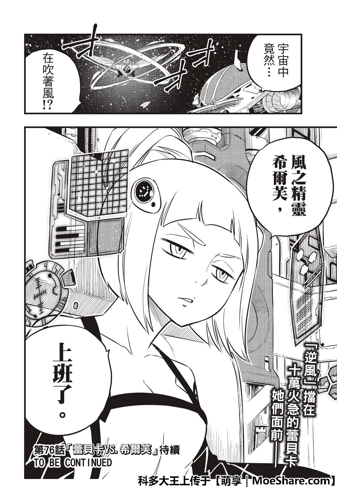 《伊甸星原 EDEN‘S ZERO》漫画最新章节第75话 吹拂樱宇宙的风免费下拉式在线观看章节第【22】张图片