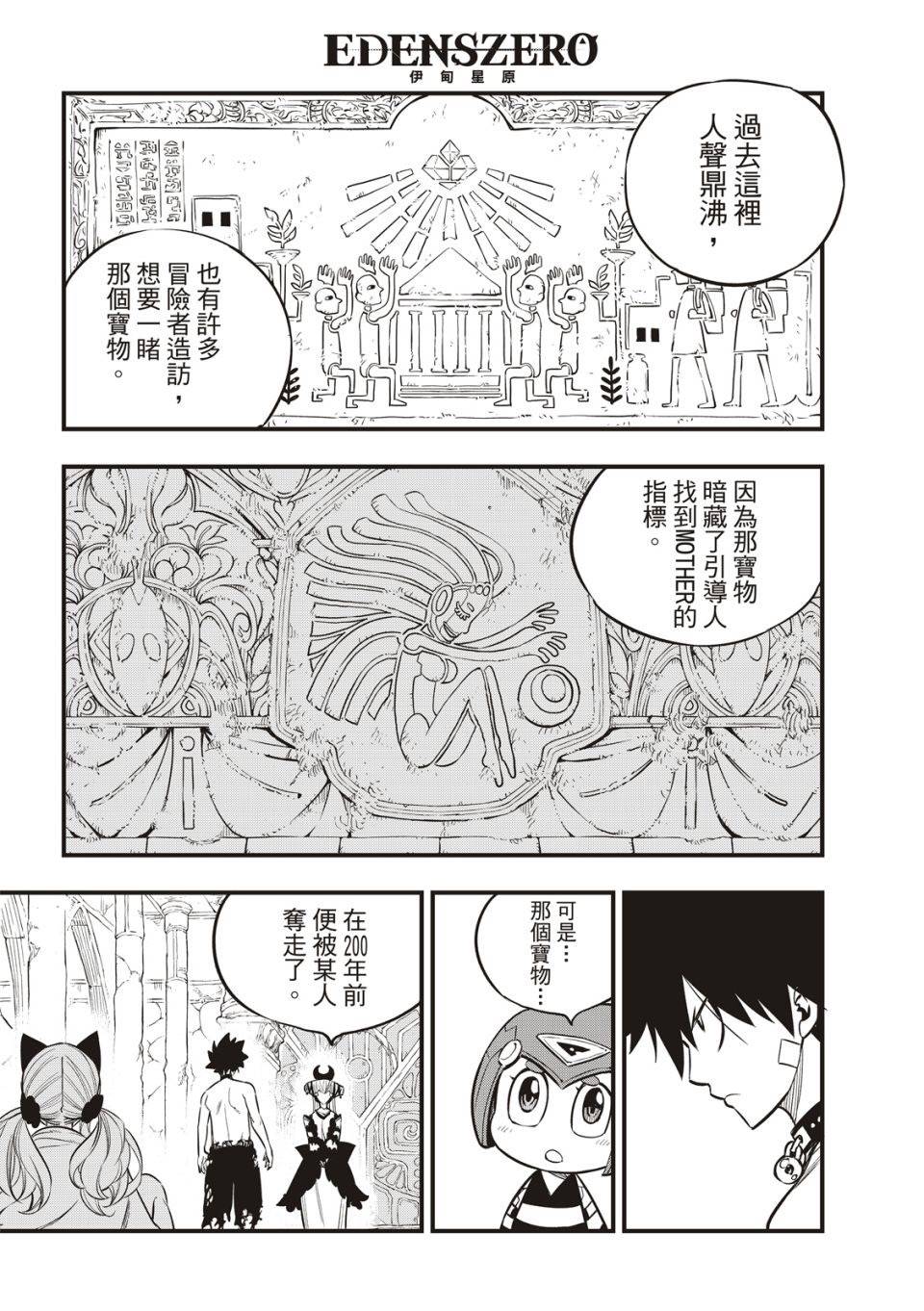 《伊甸星原 EDEN‘S ZERO》漫画最新章节第110话 恋爱的机械免费下拉式在线观看章节第【4】张图片