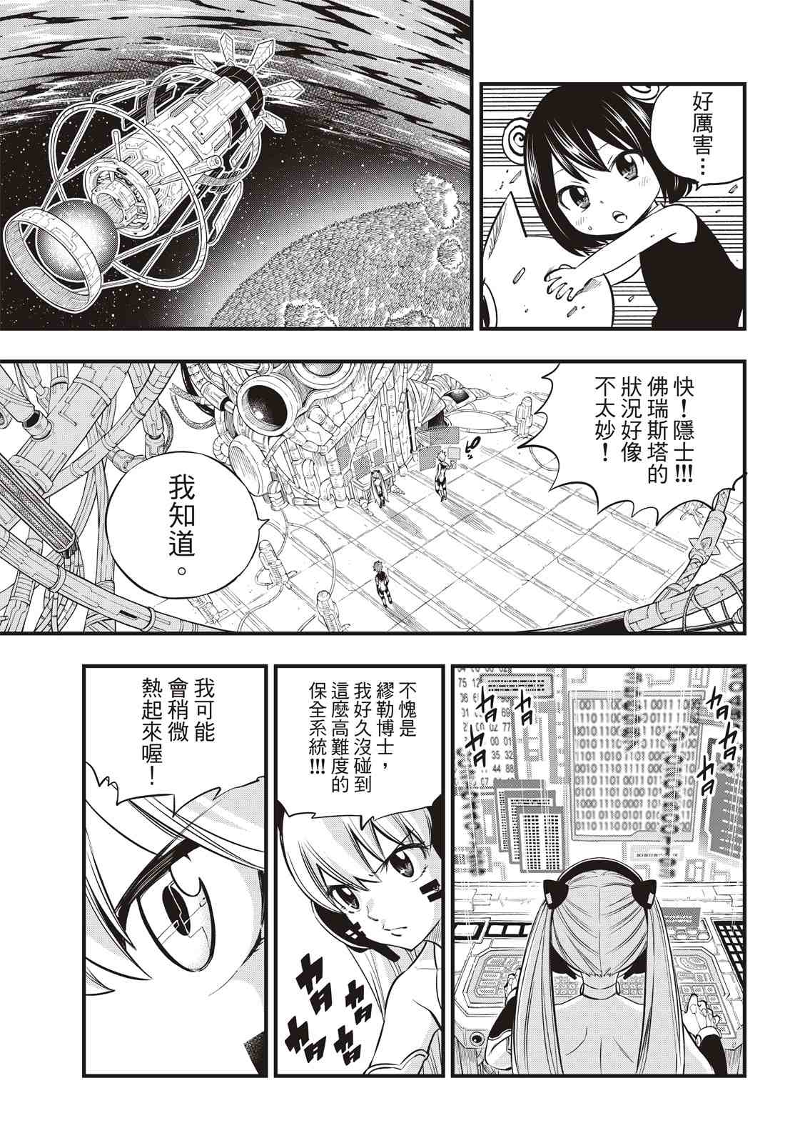 《伊甸星原 EDEN‘S ZERO》漫画最新章节第128话免费下拉式在线观看章节第【7】张图片