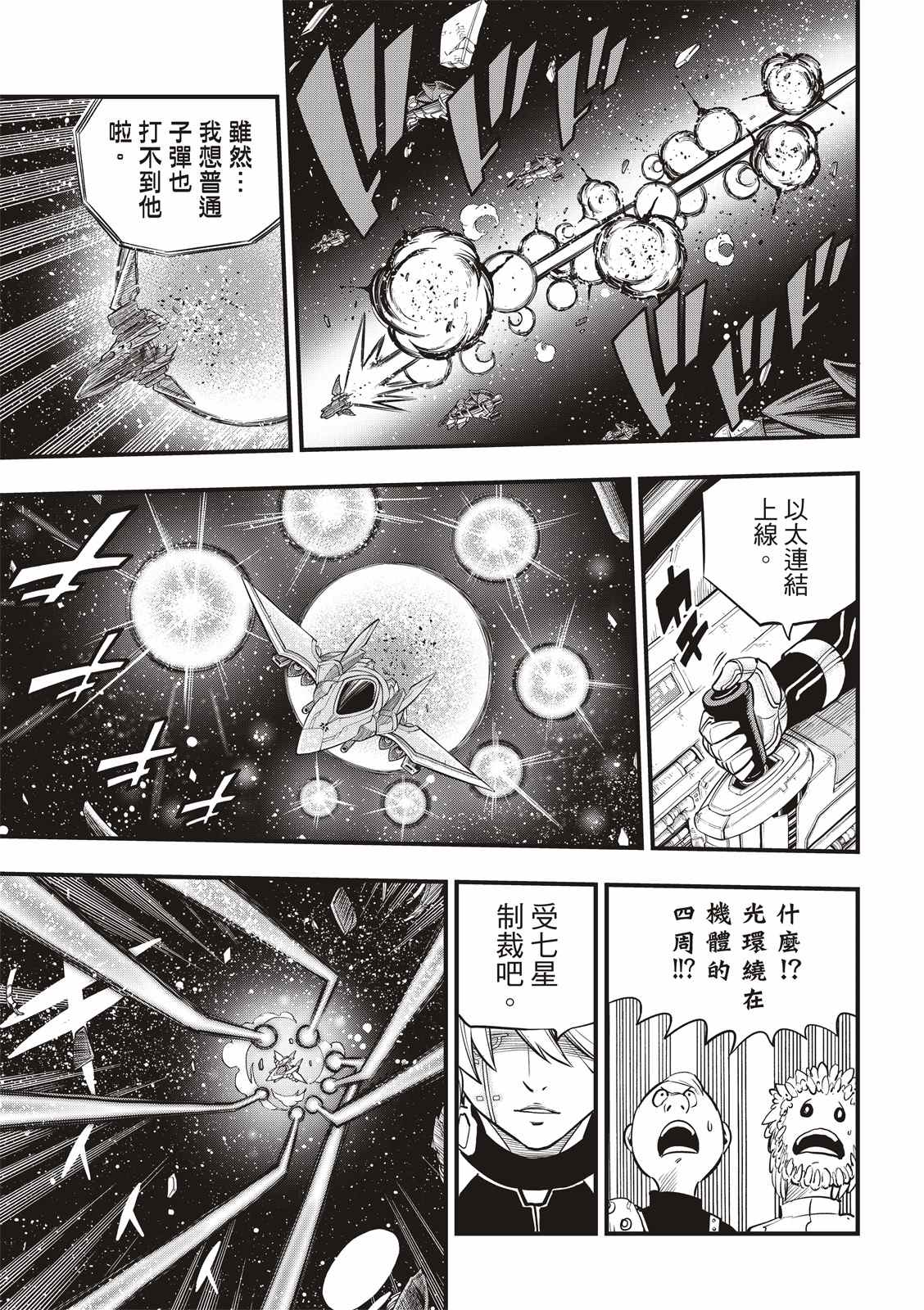 《伊甸星原 EDEN‘S ZERO》漫画最新章节第148话免费下拉式在线观看章节第【5】张图片