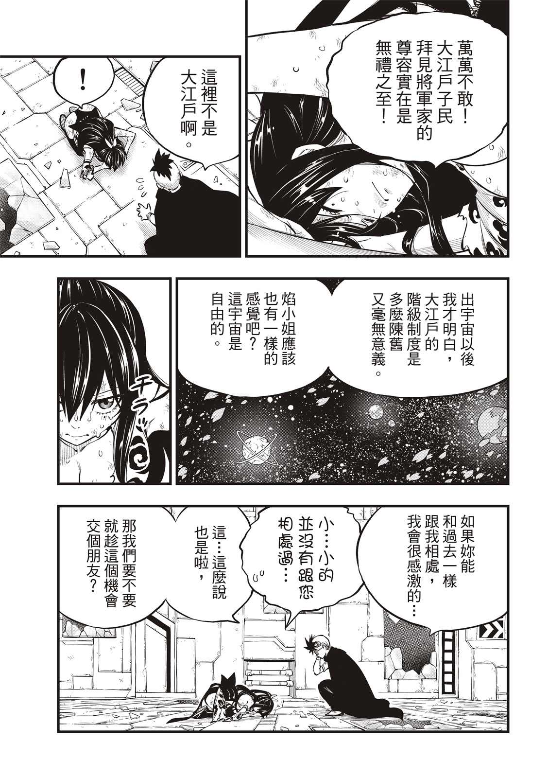 《伊甸星原 EDEN‘S ZERO》漫画最新章节第160话免费下拉式在线观看章节第【3】张图片