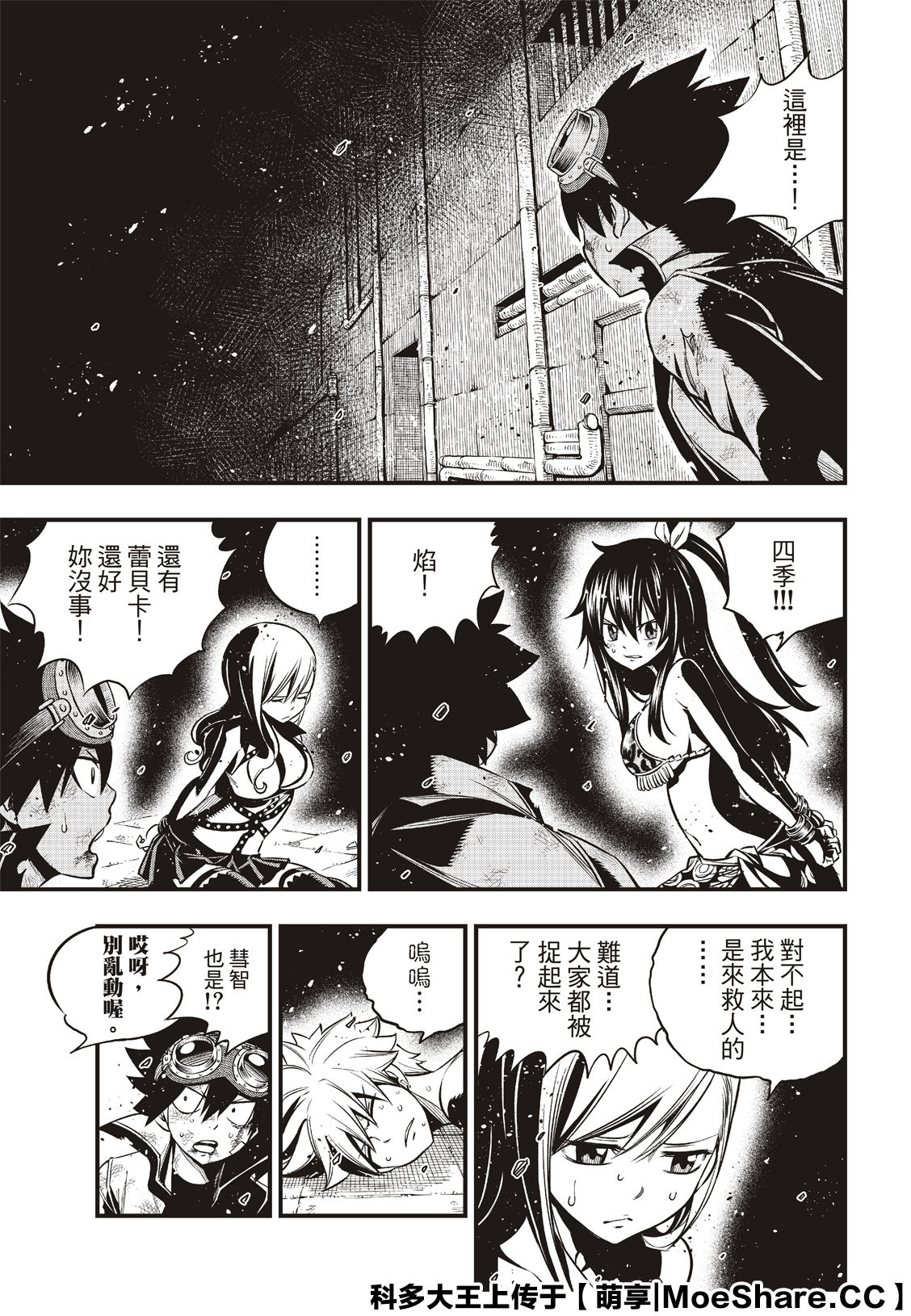 《伊甸星原 EDEN‘S ZERO》漫画最新章节第82话 说教免费下拉式在线观看章节第【10】张图片