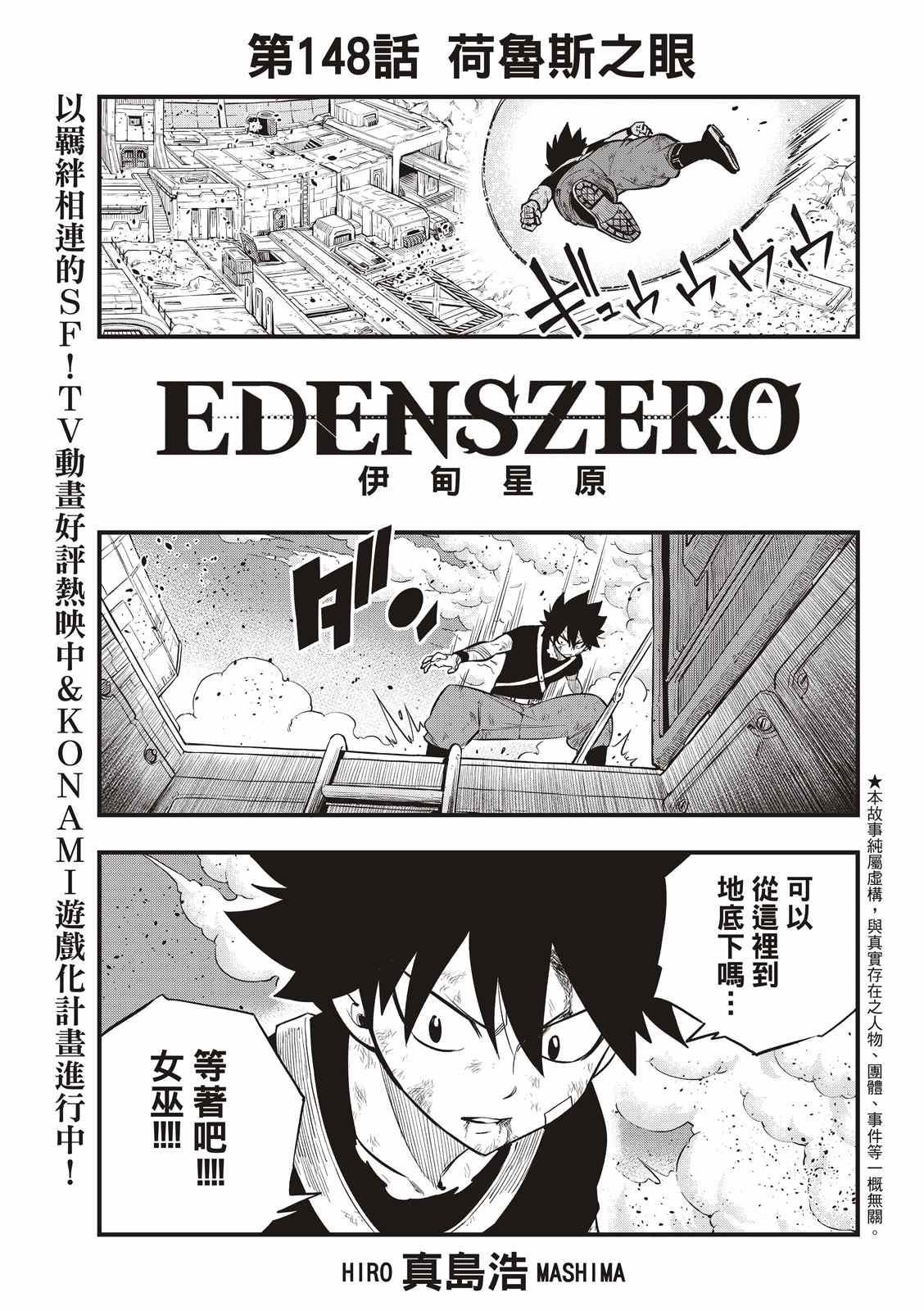 《伊甸星原 EDEN‘S ZERO》漫画最新章节第148话免费下拉式在线观看章节第【1】张图片