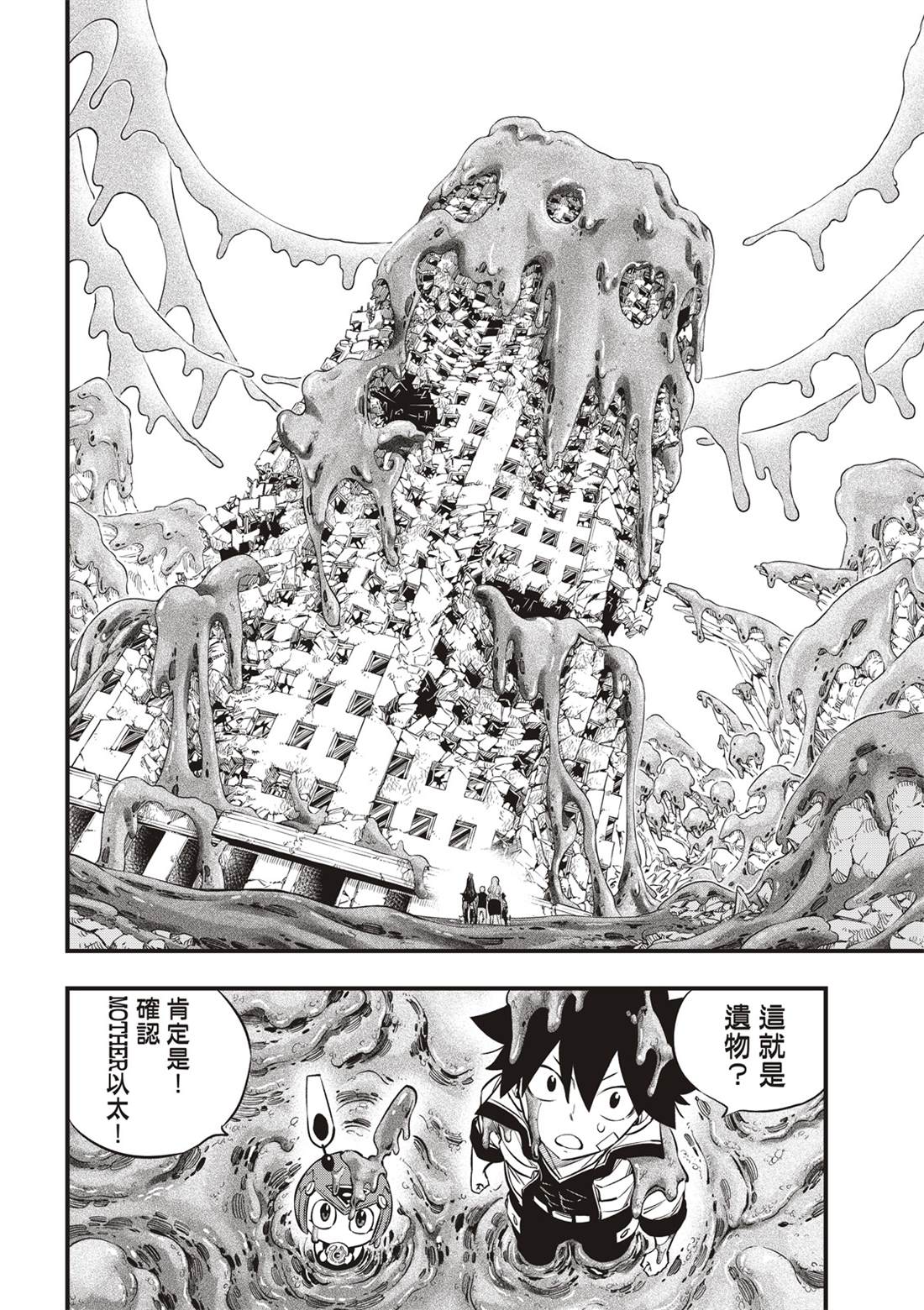 《伊甸星原 EDEN‘S ZERO》漫画最新章节第134话 制裁日免费下拉式在线观看章节第【4】张图片