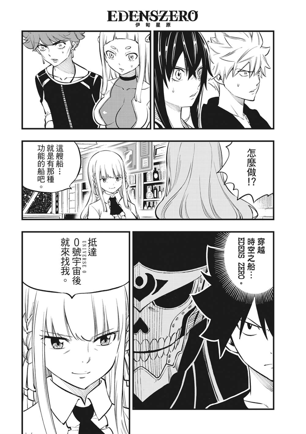 《伊甸星原 EDEN‘S ZERO》漫画最新章节第219话 最后的世界免费下拉式在线观看章节第【16】张图片