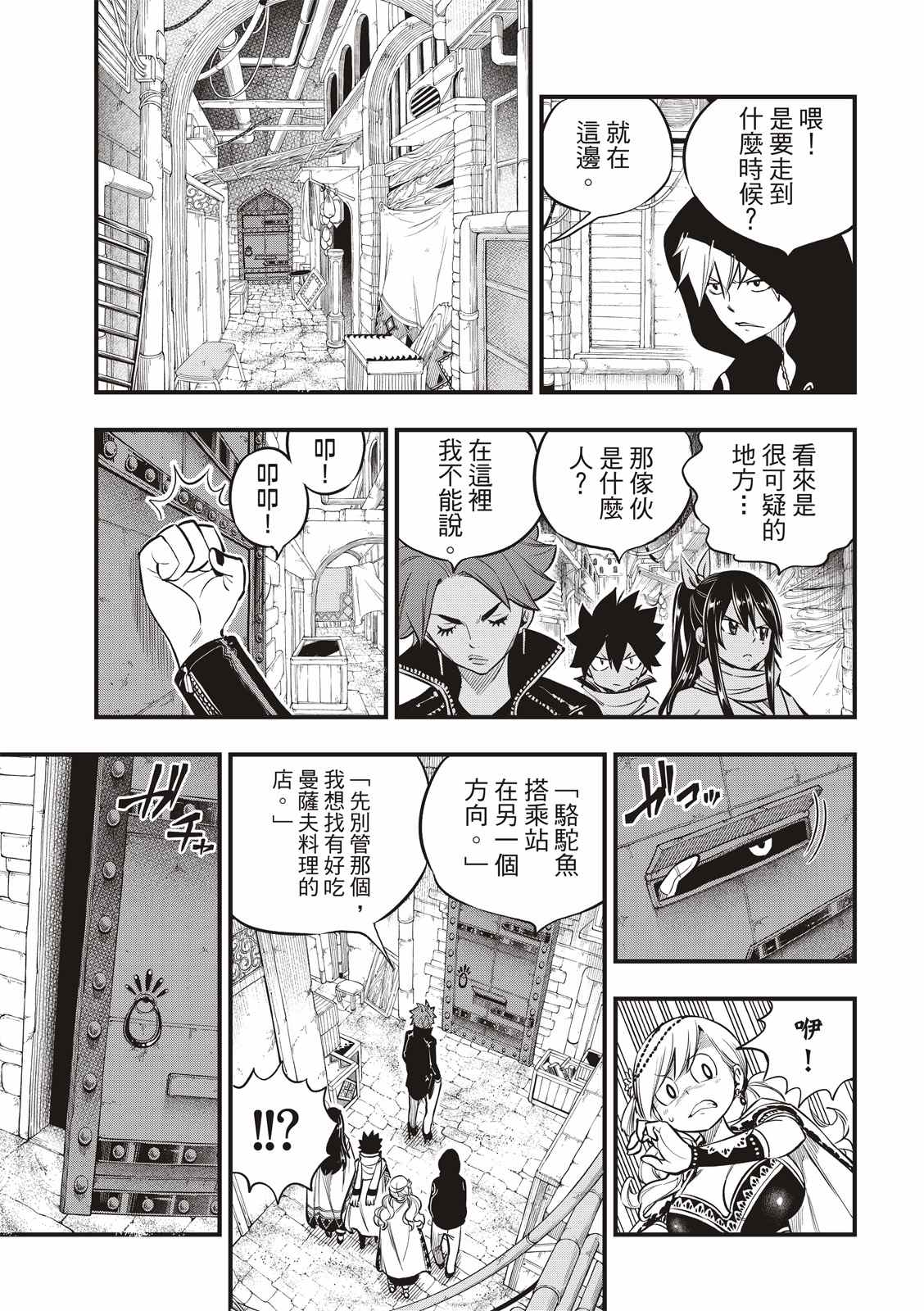 《伊甸星原 EDEN‘S ZERO》漫画最新章节第135话 沙漠的绿洲免费下拉式在线观看章节第【11】张图片