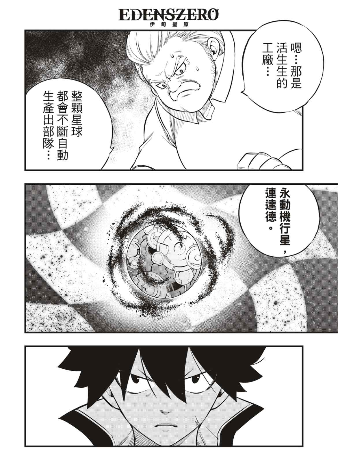 《伊甸星原 EDEN‘S ZERO》漫画最新章节第172话 第3宇宙免费下拉式在线观看章节第【4】张图片