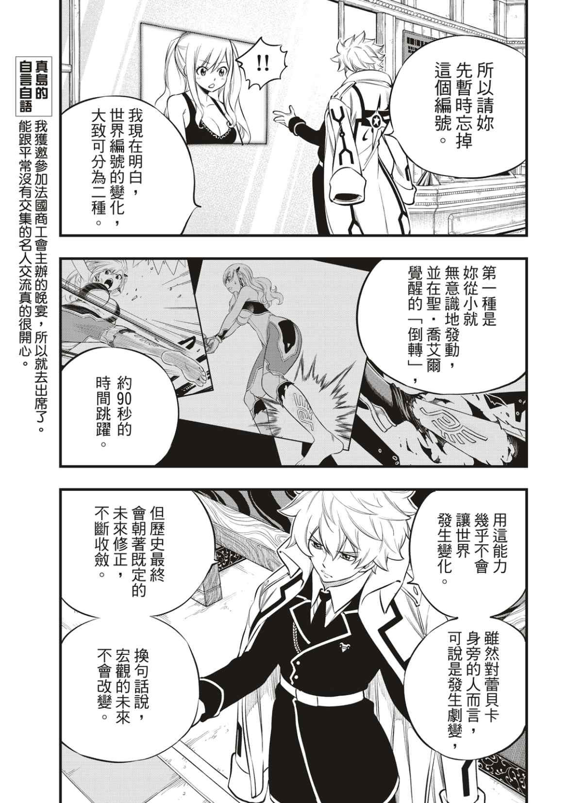 《伊甸星原 EDEN‘S ZERO》漫画最新章节第172话 第3宇宙免费下拉式在线观看章节第【7】张图片