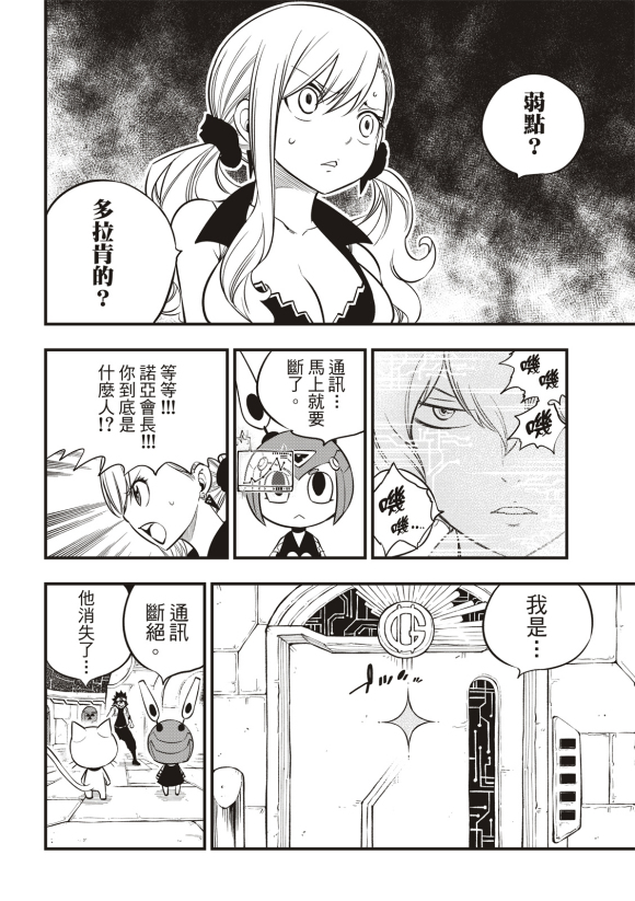 《伊甸星原 EDEN‘S ZERO》漫画最新章节第89话免费下拉式在线观看章节第【4】张图片