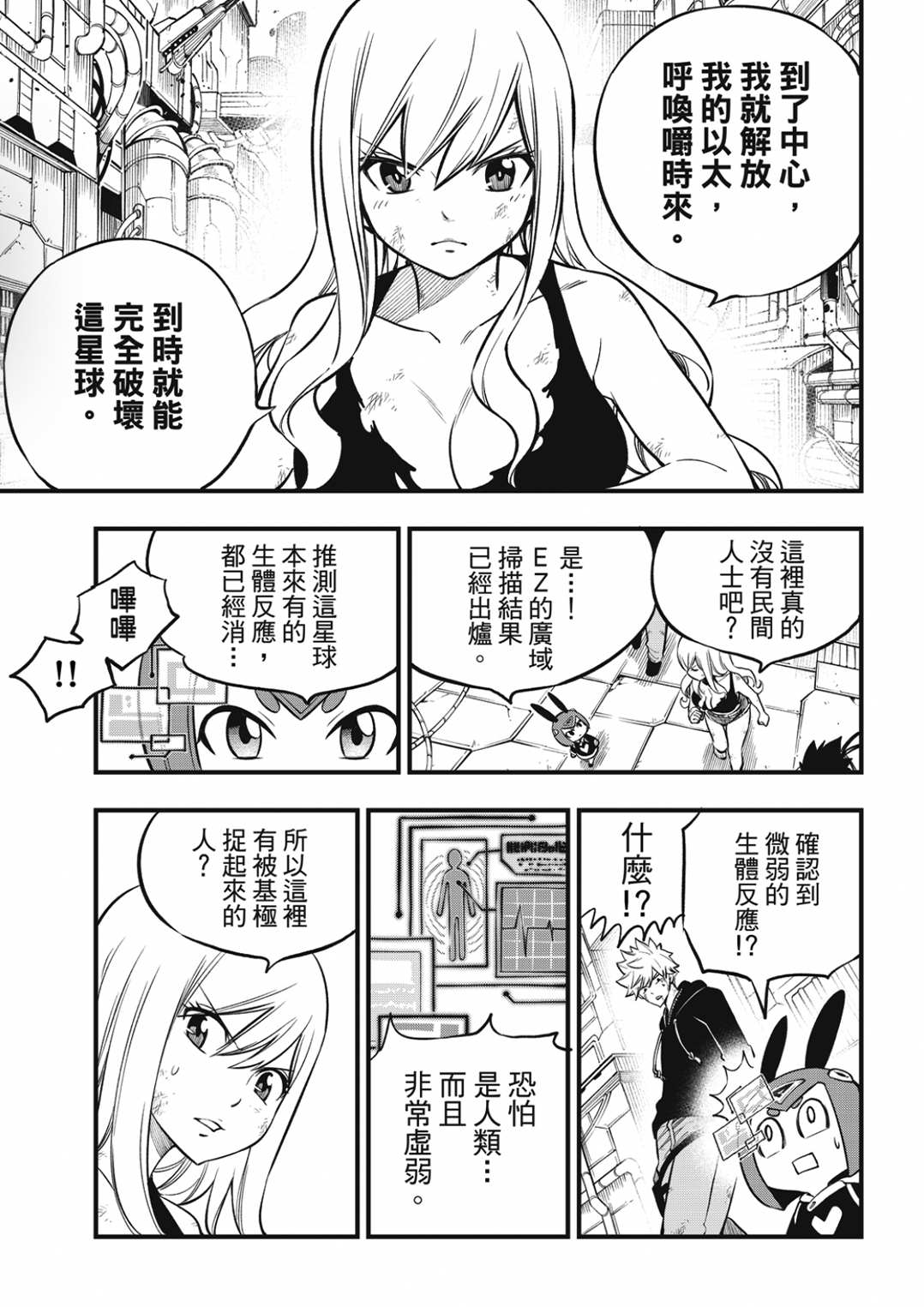 《伊甸星原 EDEN‘S ZERO》漫画最新章节第199话免费下拉式在线观看章节第【11】张图片