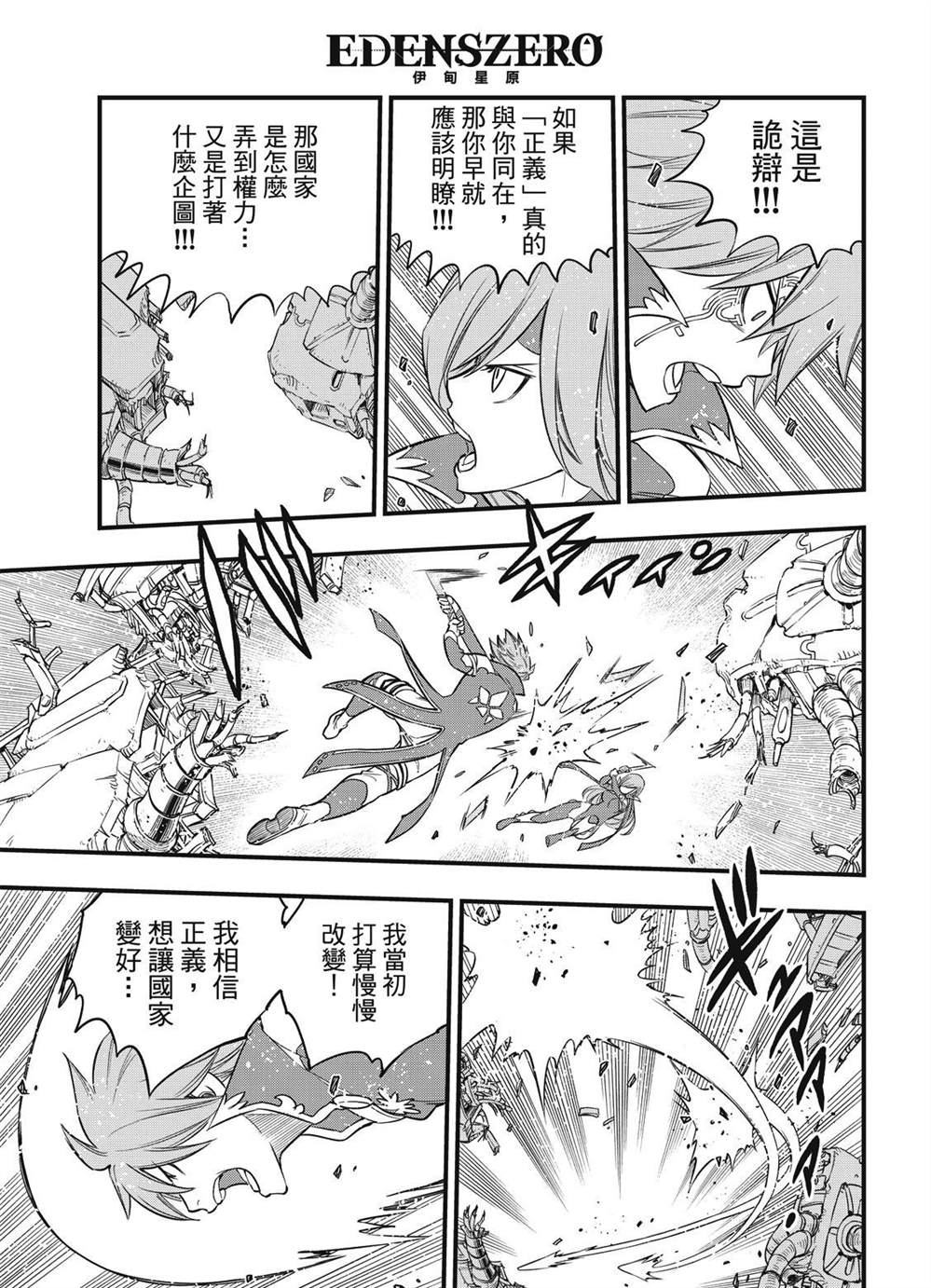 《伊甸星原 EDEN‘S ZERO》漫画最新章节第124话 Kiss&Die免费下拉式在线观看章节第【13】张图片