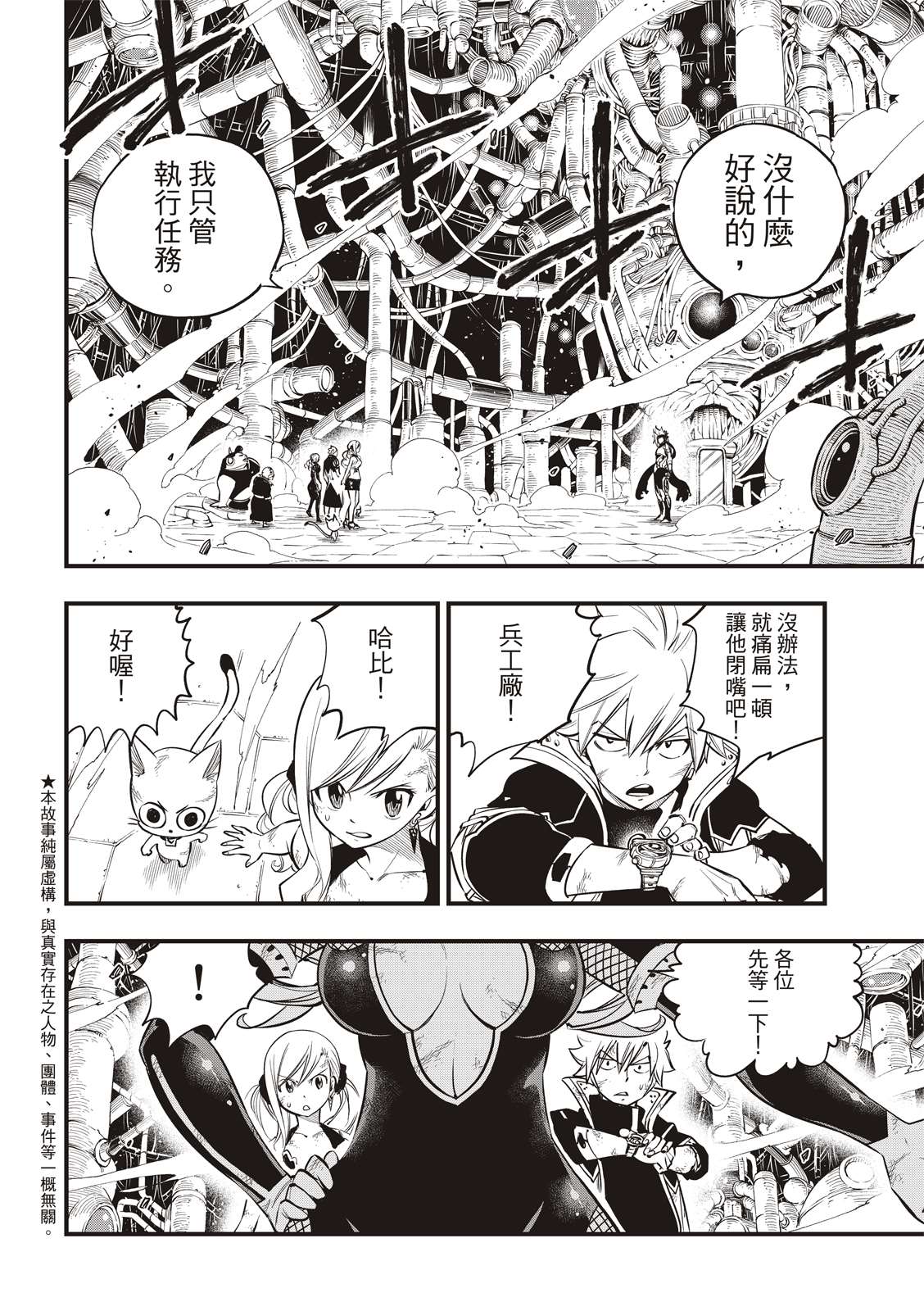 《伊甸星原 EDEN‘S ZERO》漫画最新章节第95话 克里斯.拉萨佛德免费下拉式在线观看章节第【2】张图片